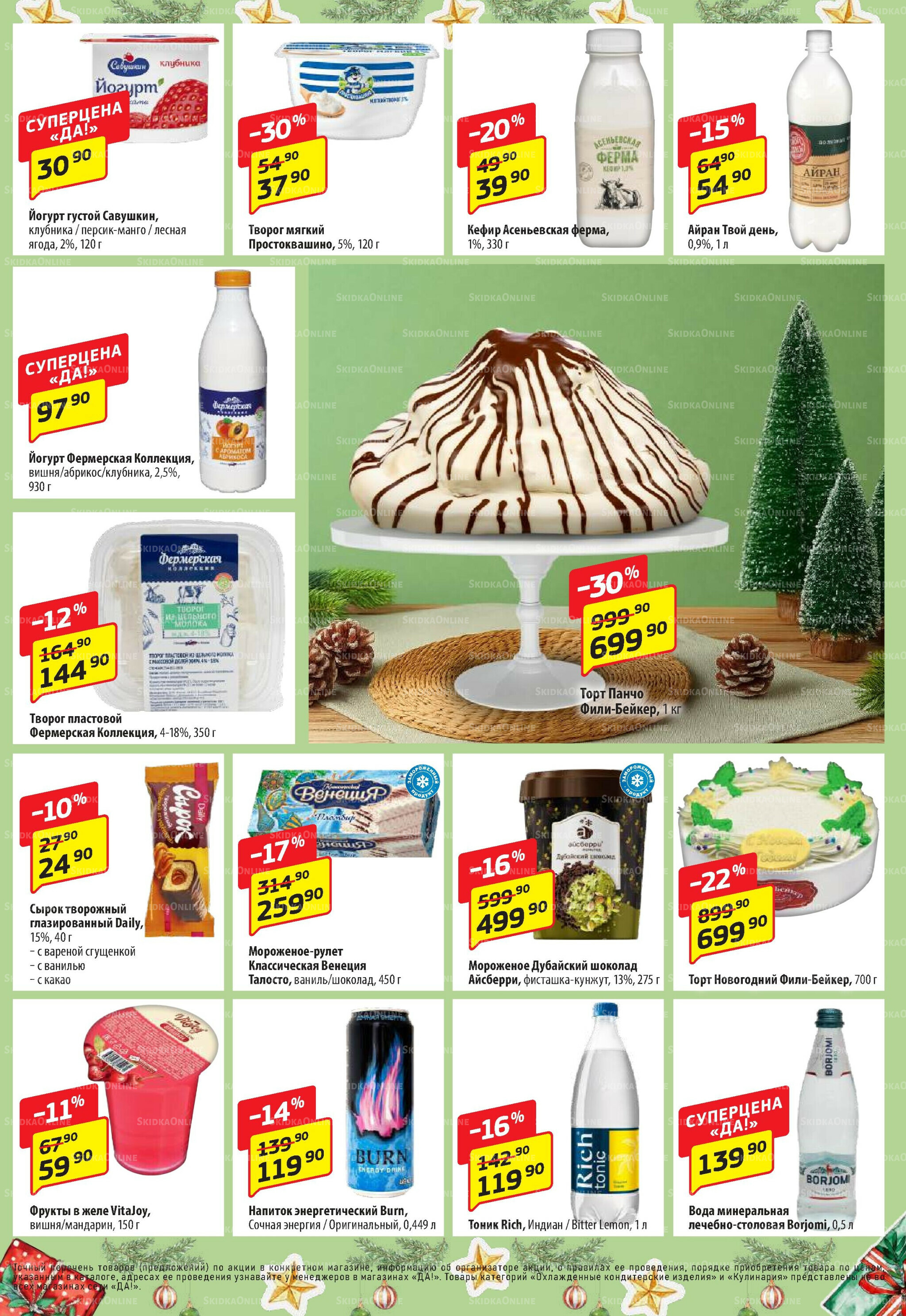 Промо предложение 25 Декабря 2025 - 7 Января 2026 5