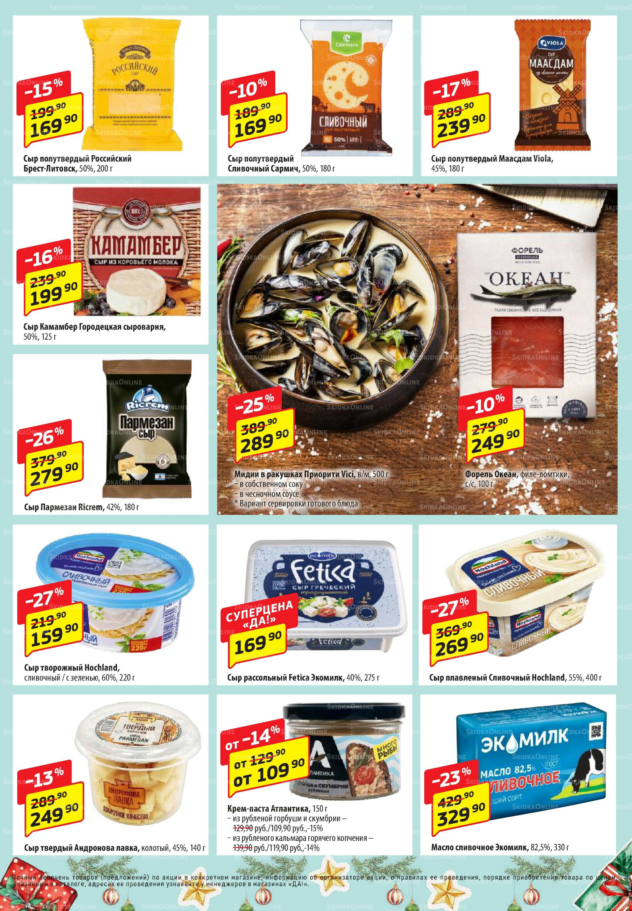 Промо предложение 25 Декабря 2025 - 7 Января 2026 3