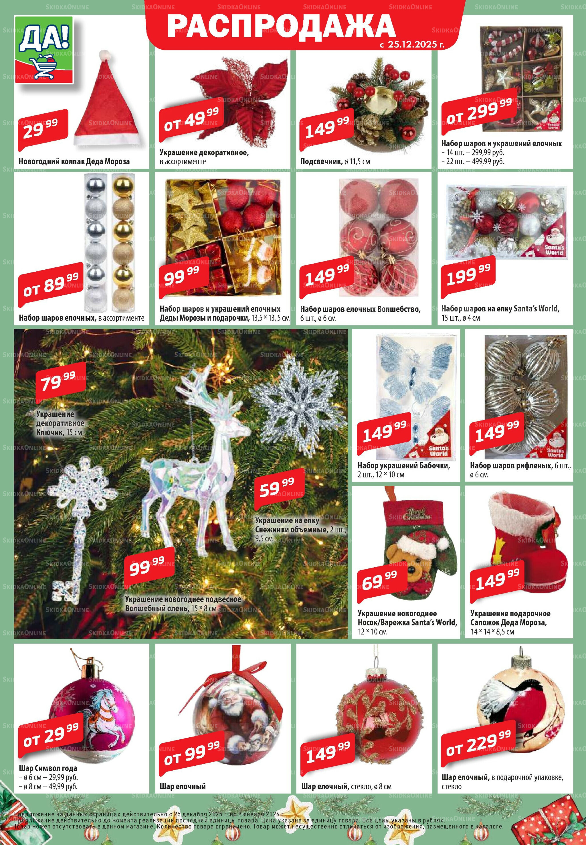 Промо предложение 25 Декабря 2025 - 7 Января 2026 6