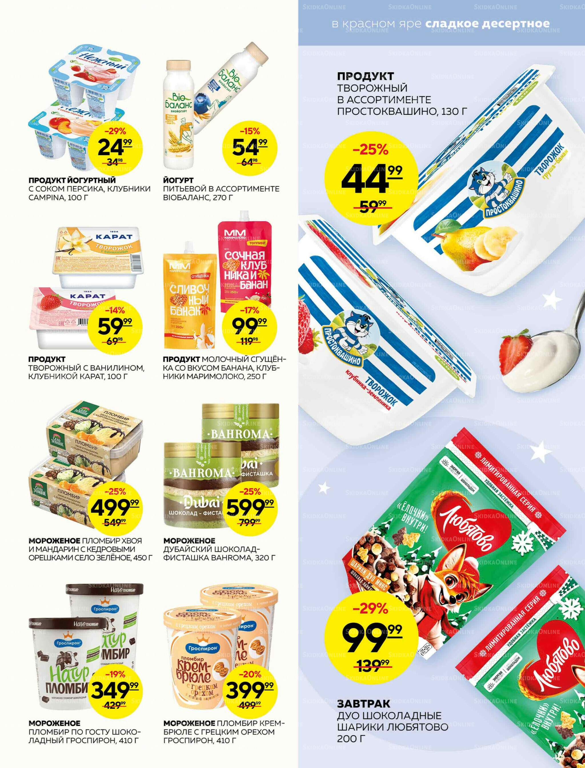 Каталог 25 Декабря 2025 - 1 Января 2026 5