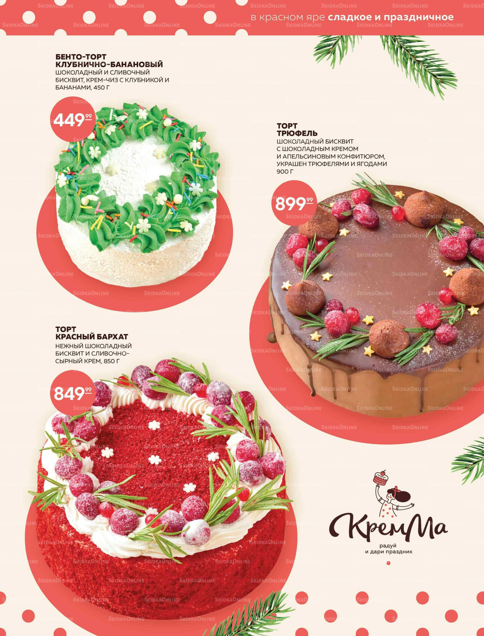 Каталог 25 Декабря 2025 - 1 Января 2026 7