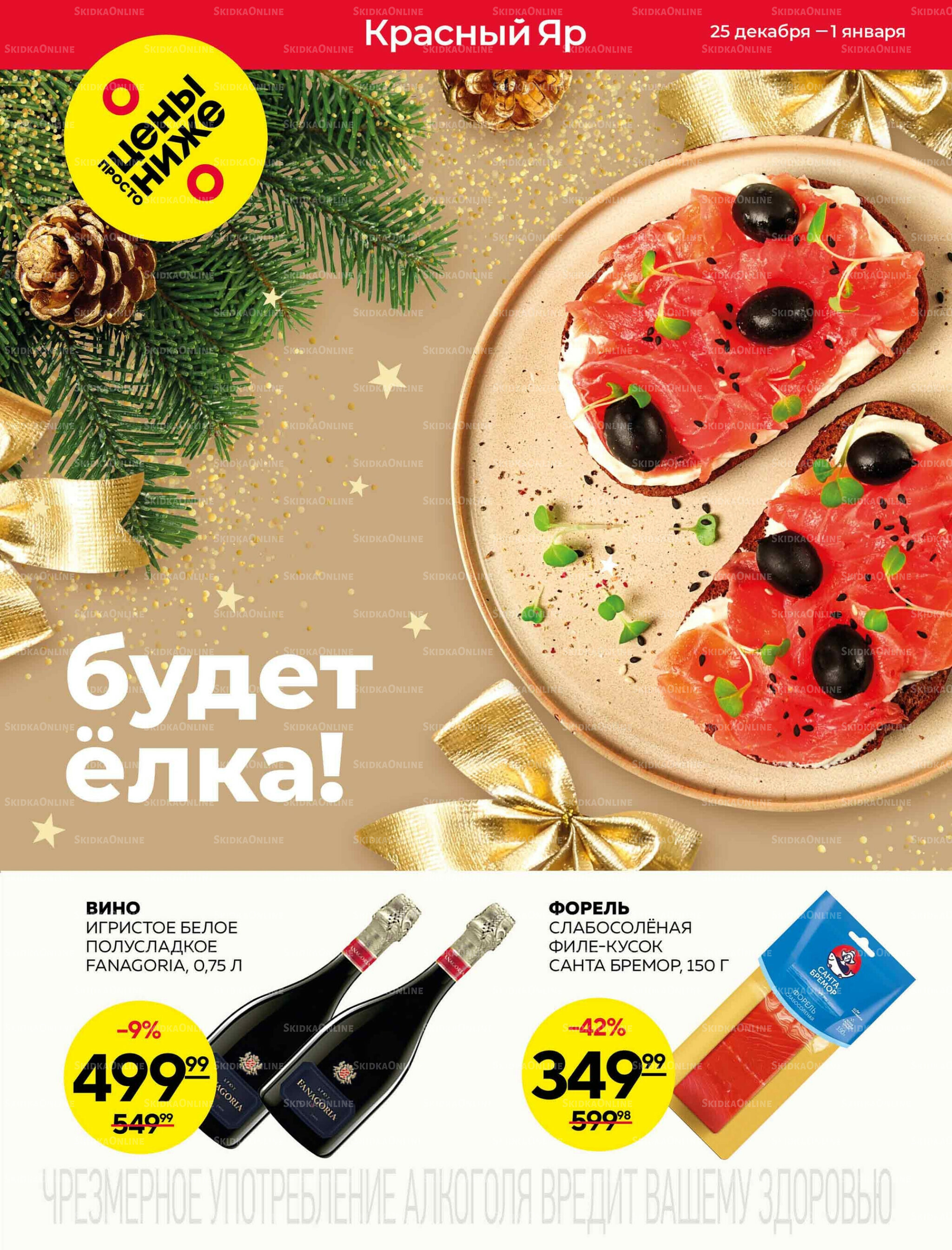 Каталог 25 Декабря 2025 - 1 Января 2026 1