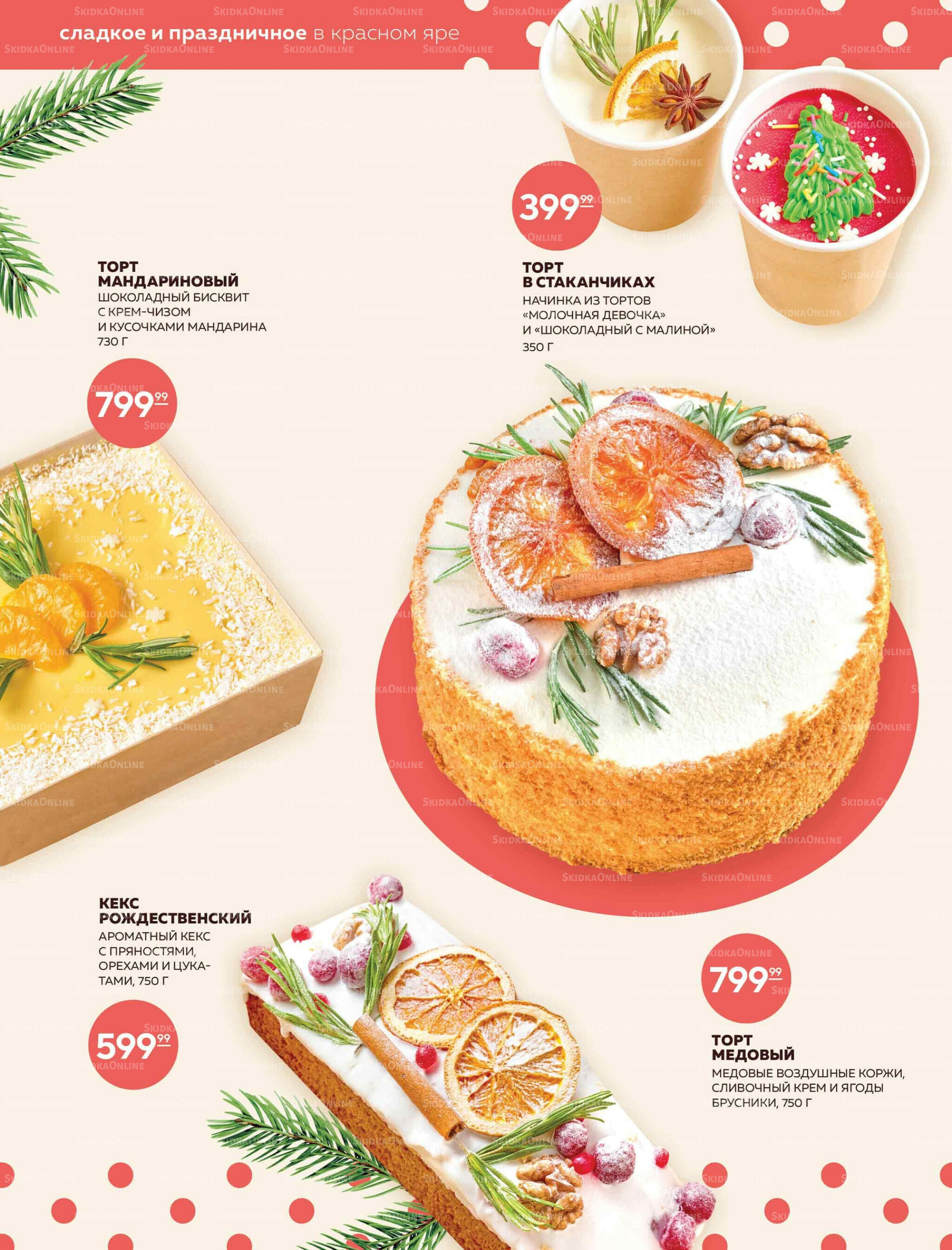 Каталог 25 Декабря 2025 - 1 Января 2026 6