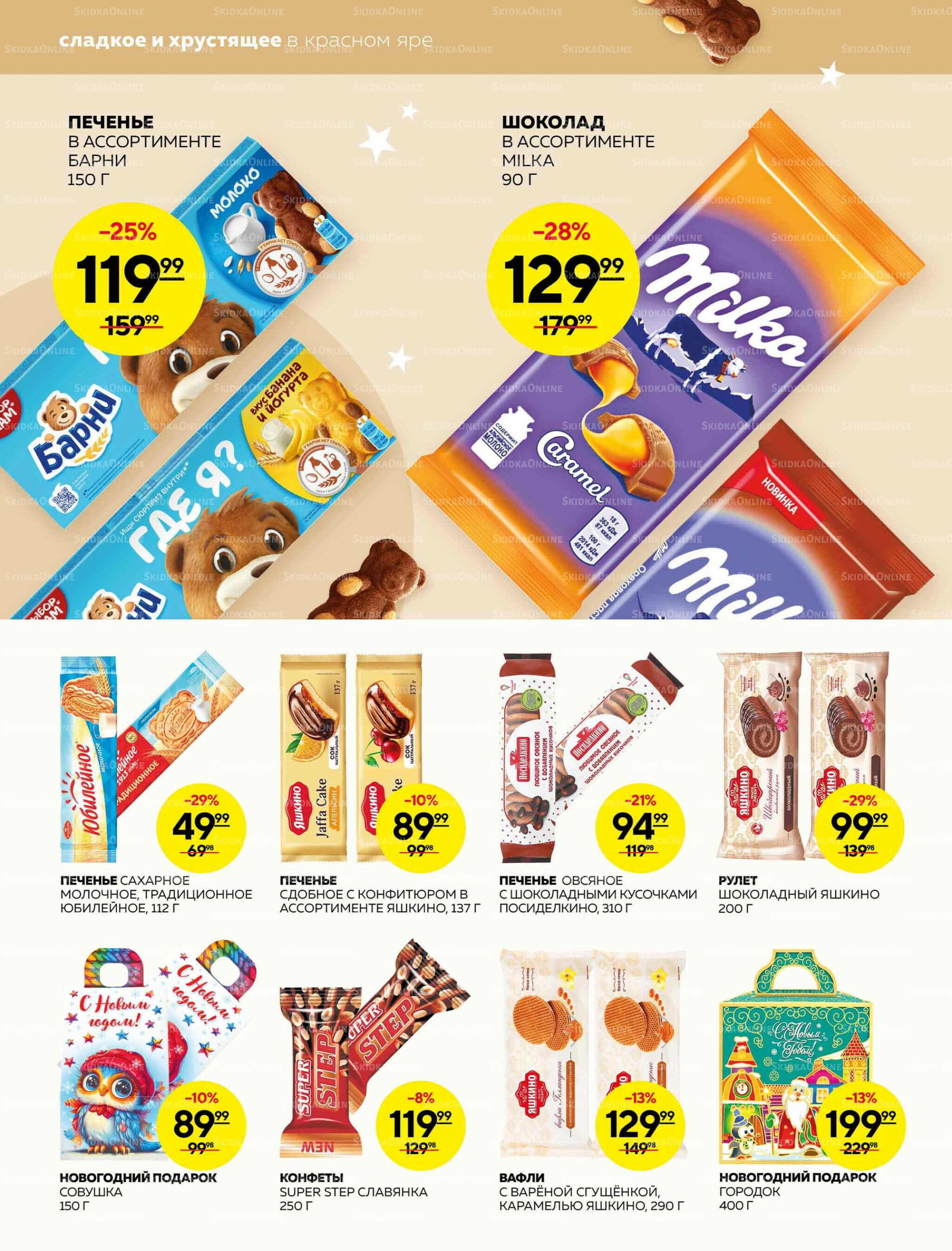Каталог 25 Декабря 2025 - 1 Января 2026 16