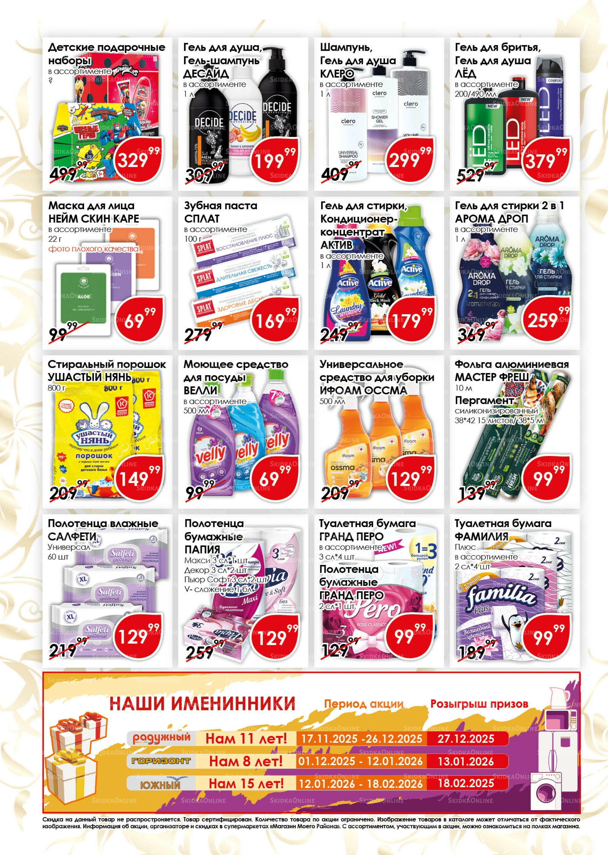 Акционная листовка 21 Декабря 2025 - 15 Января 2026 16