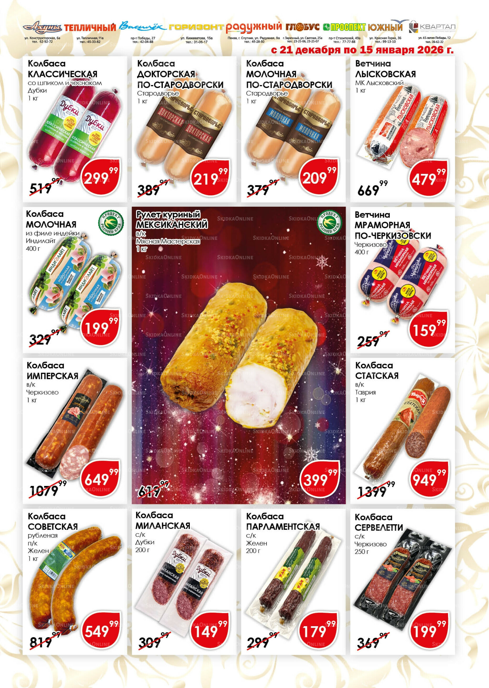 Акционная листовка 21 Декабря 2025 - 15 Января 2026 3