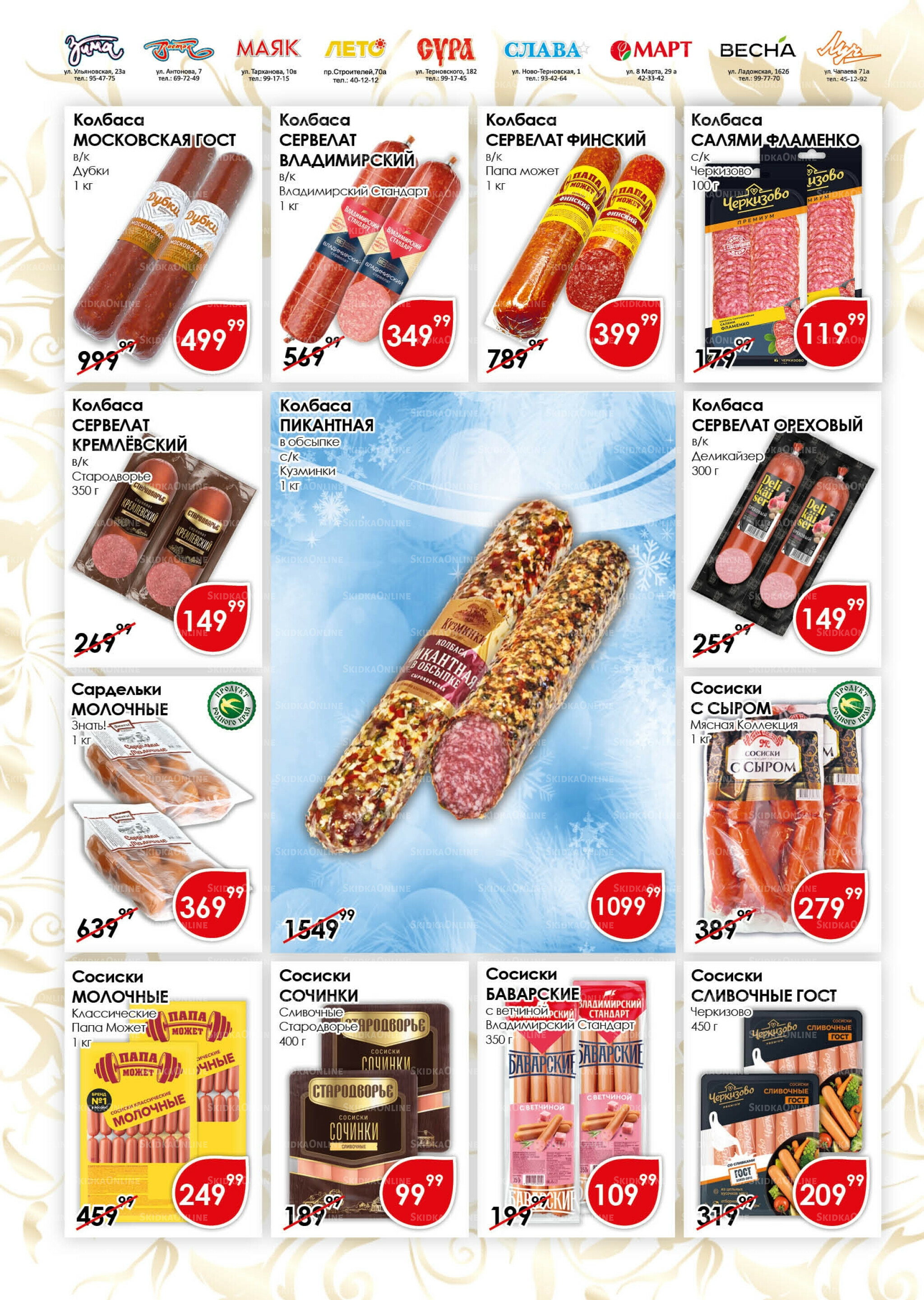 Акционная листовка 21 Декабря 2025 - 15 Января 2026 4