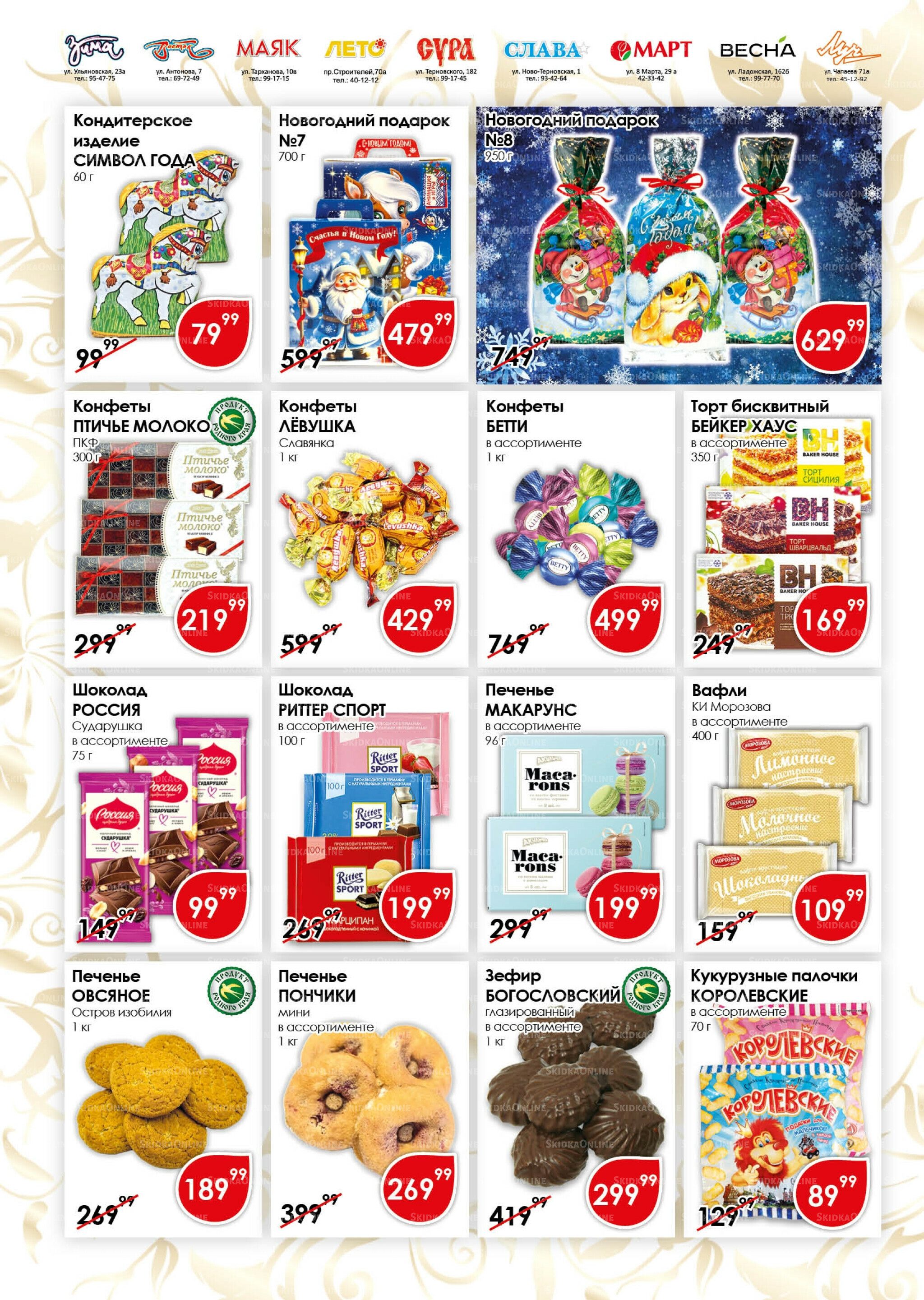 Акционная листовка 21 Декабря 2025 - 15 Января 2026 12