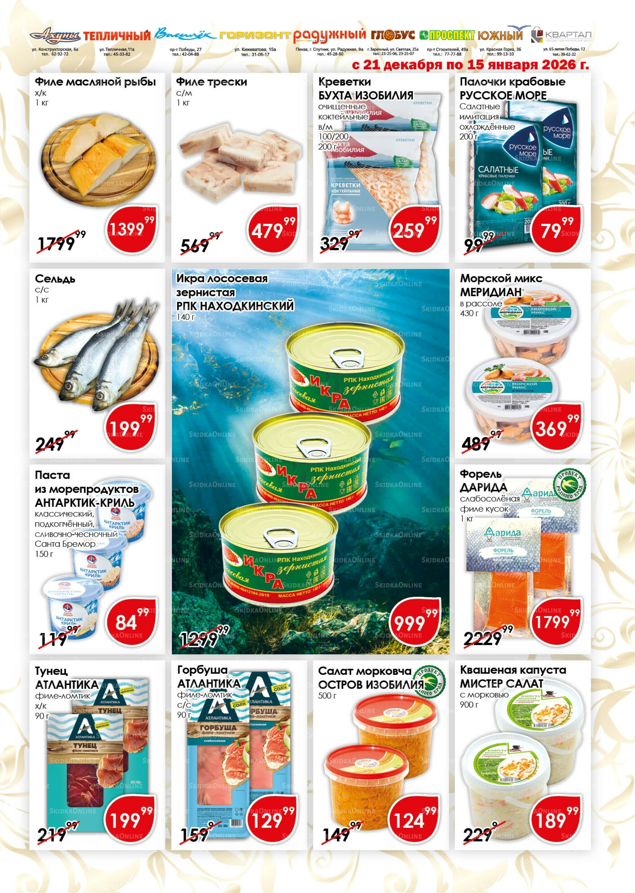 Акционная листовка 21 Декабря 2025 - 15 Января 2026 7