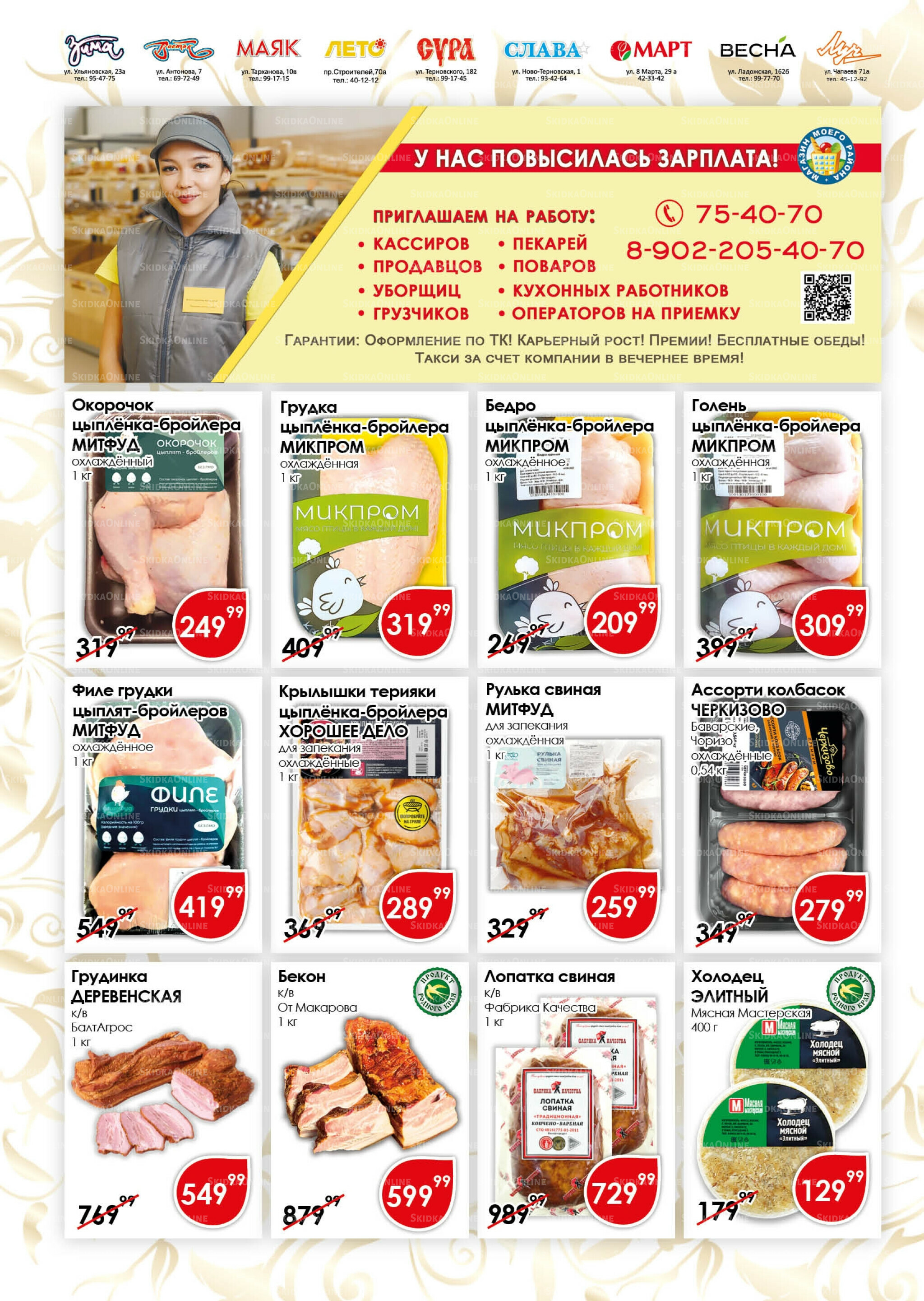 Акционная листовка 21 Декабря 2025 - 15 Января 2026 2