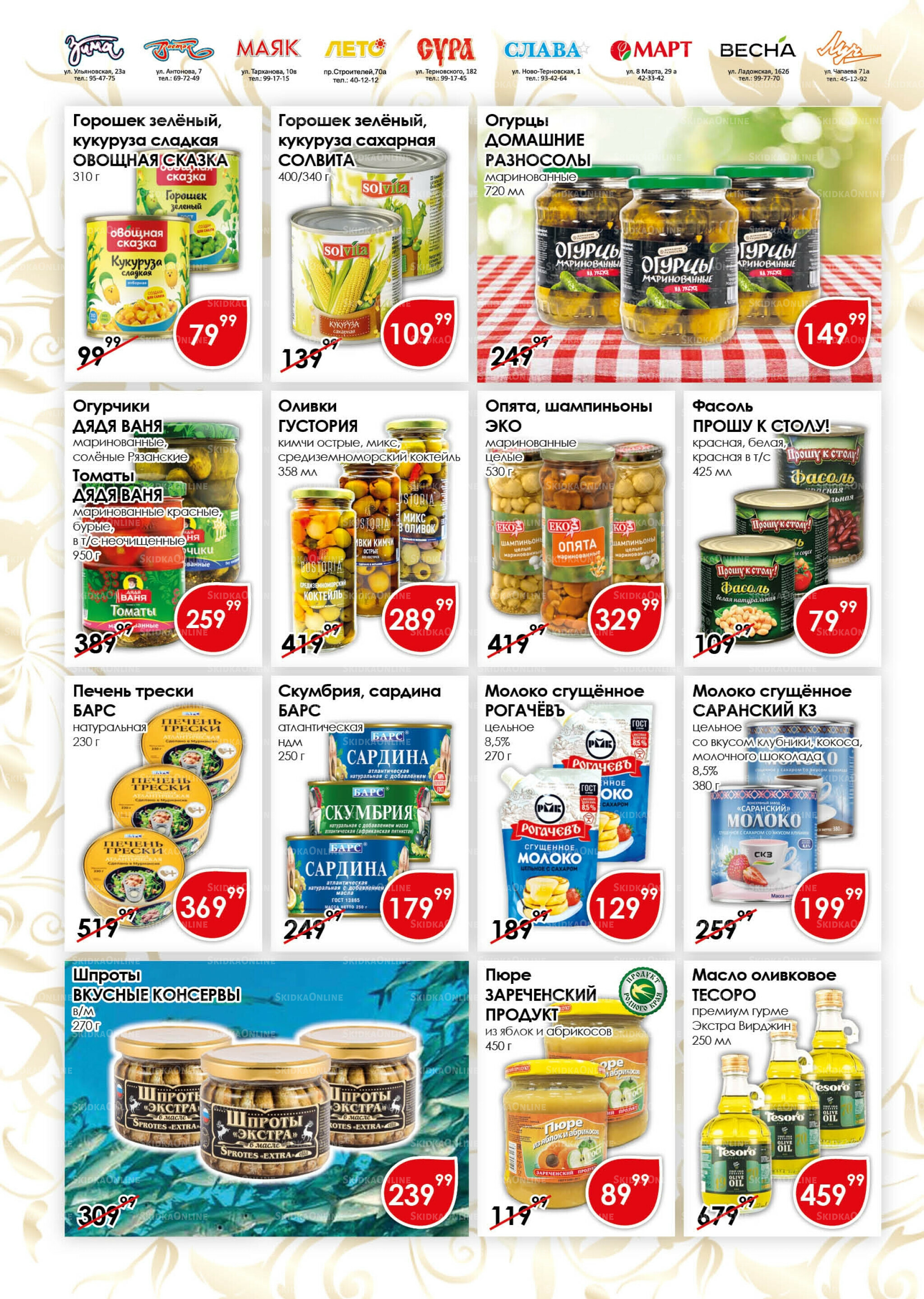 Акционная листовка 21 Декабря 2025 - 15 Января 2026 9