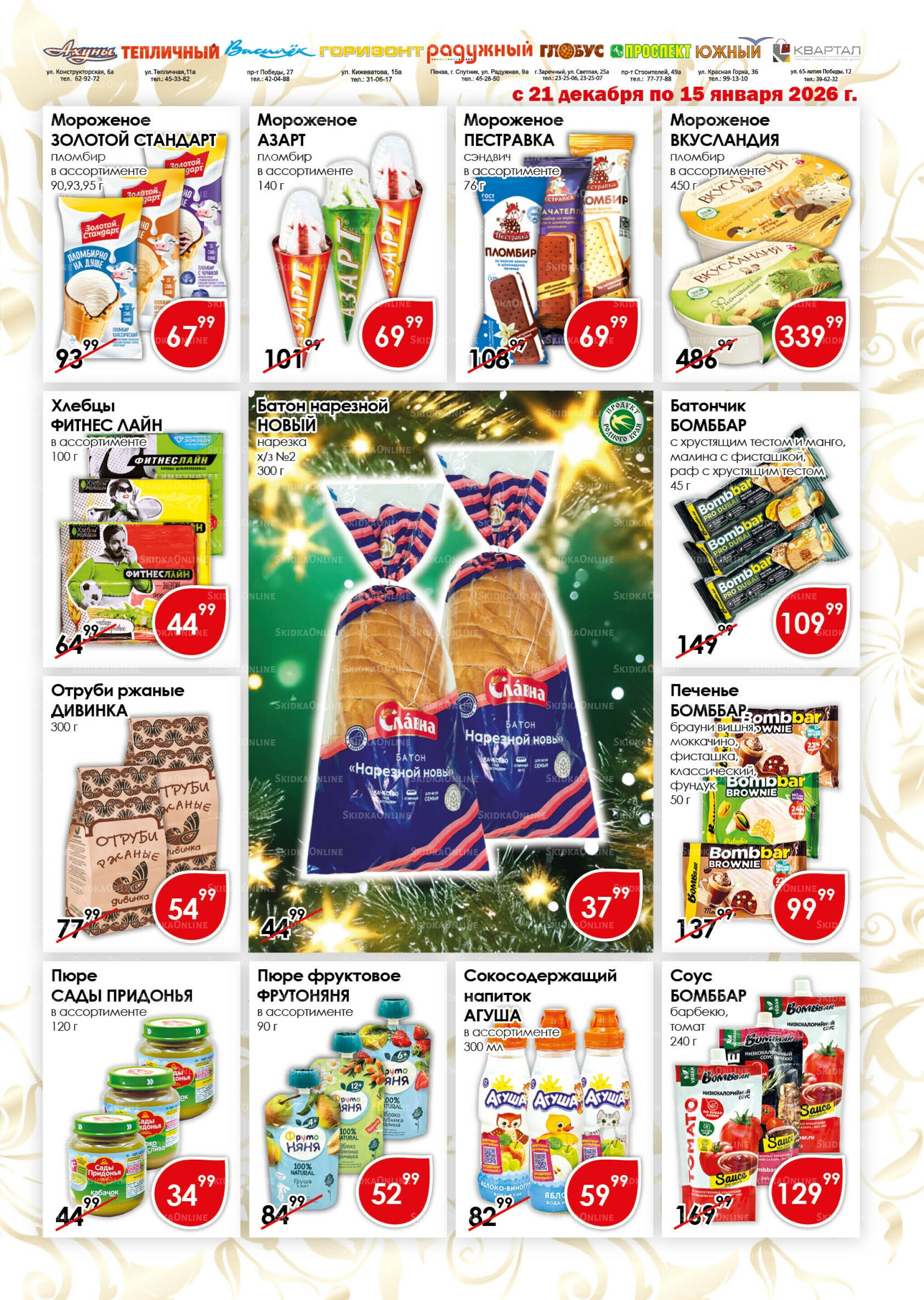 Акционная листовка 21 Декабря 2025 - 15 Января 2026 13