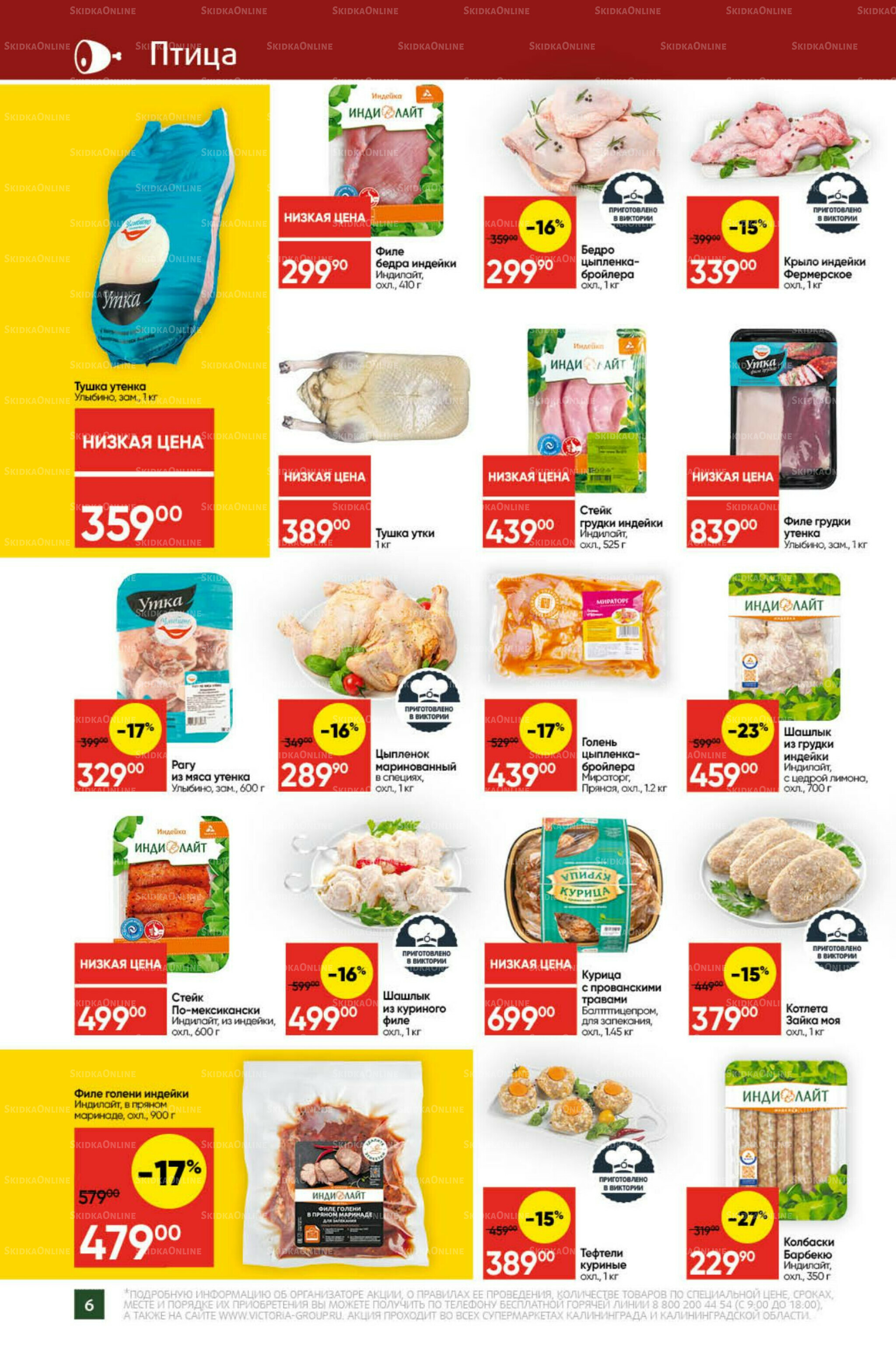 Экономьте с Викторией 22 Декабря 2025 - 11 Января 2026 6