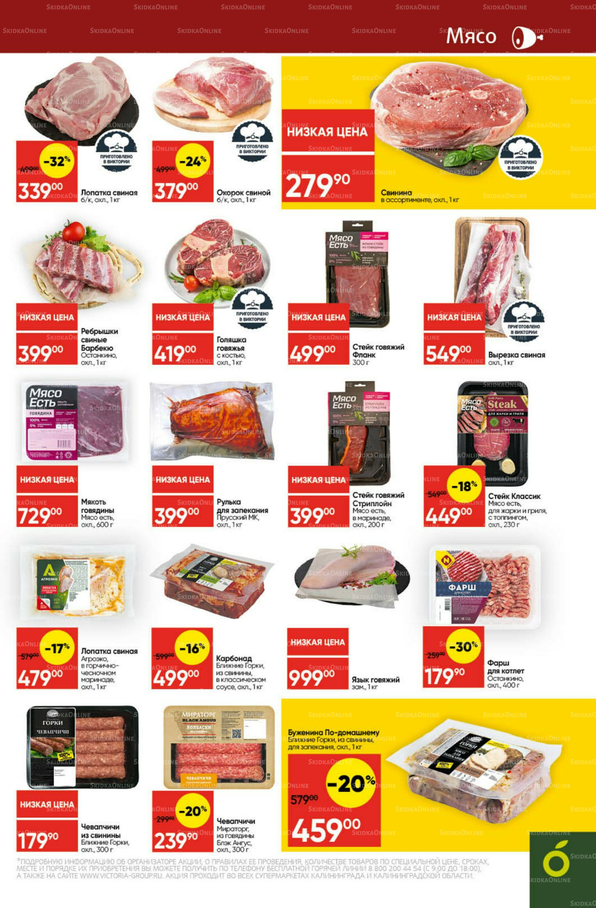 Экономьте с Викторией 22 Декабря 2025 - 11 Января 2026 7