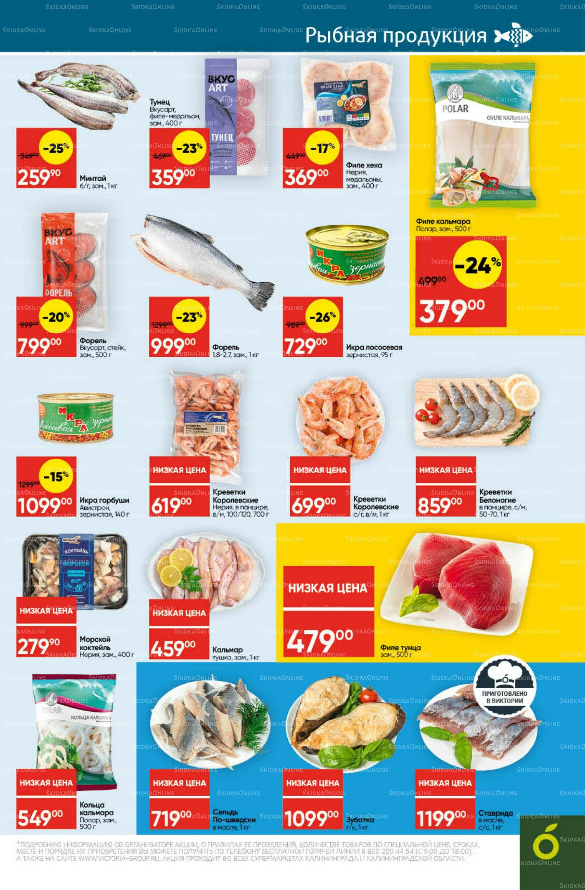 Экономьте с Викторией 22 Декабря 2025 - 11 Января 2026 9