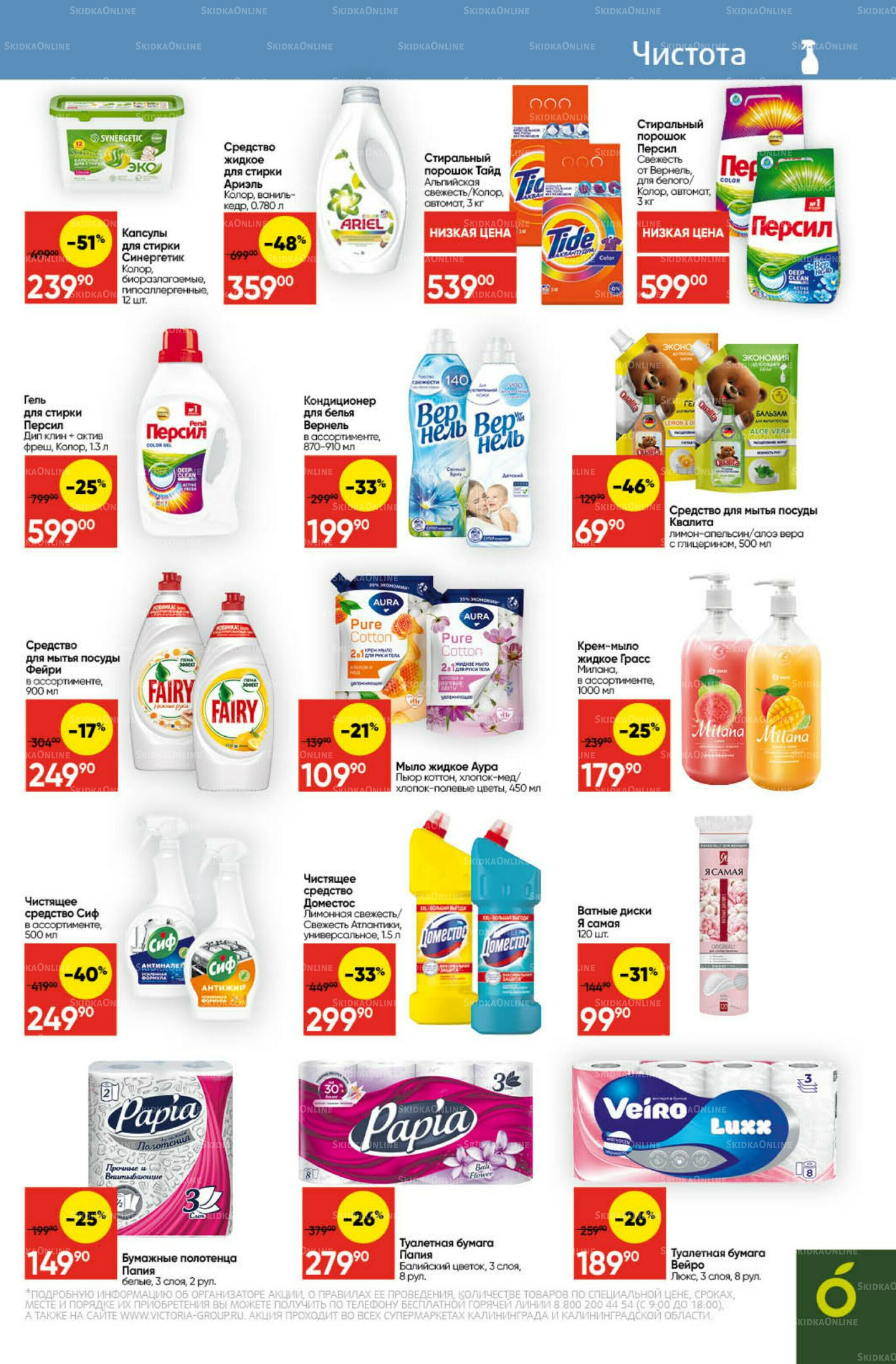 Экономьте с Викторией 22 Декабря 2025 - 11 Января 2026 26