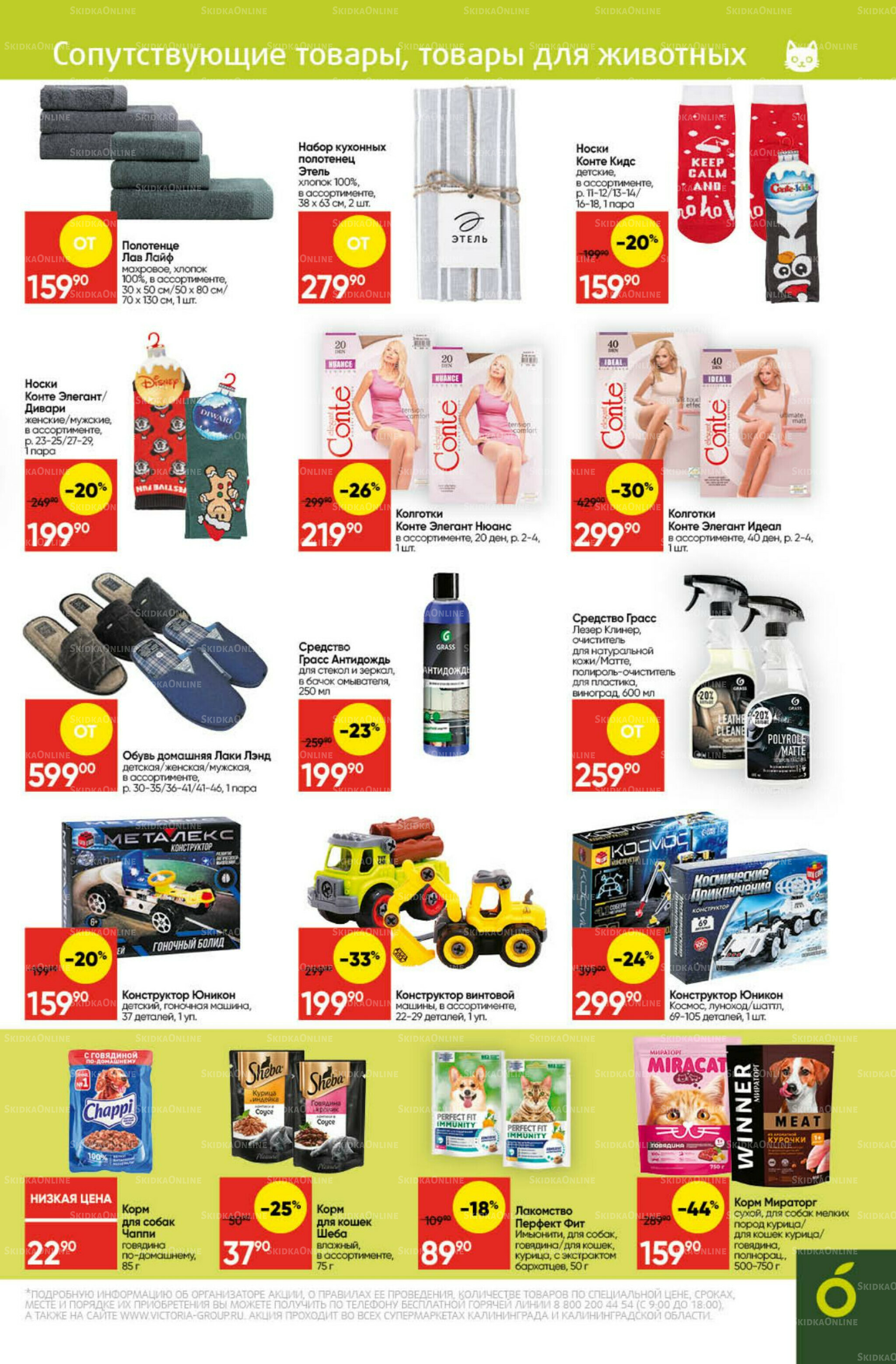 Экономьте с Викторией 22 Декабря 2025 - 11 Января 2026 28