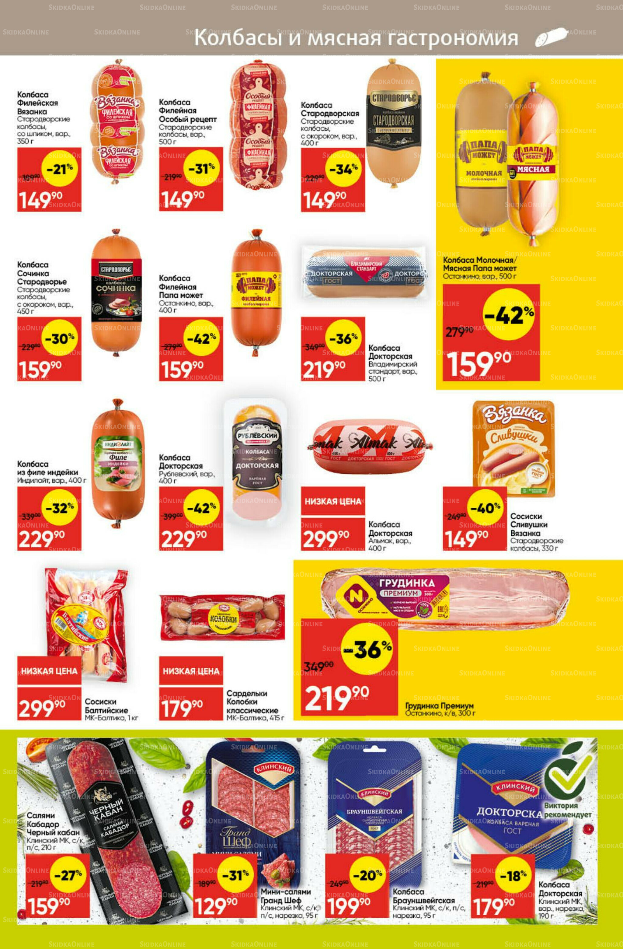 Экономьте с Викторией 22 Декабря 2025 - 11 Января 2026 11