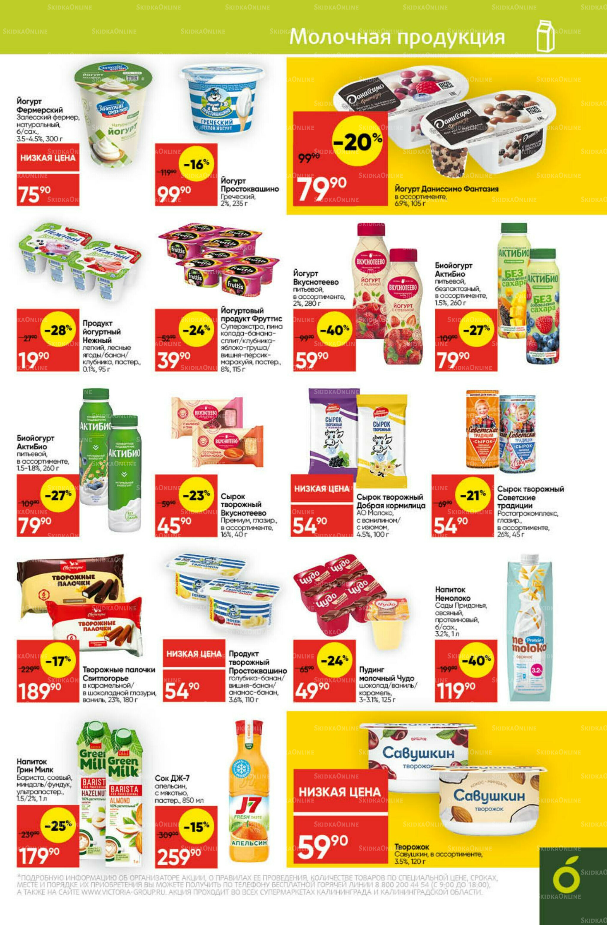 Экономьте с Викторией 22 Декабря 2025 - 11 Января 2026 15