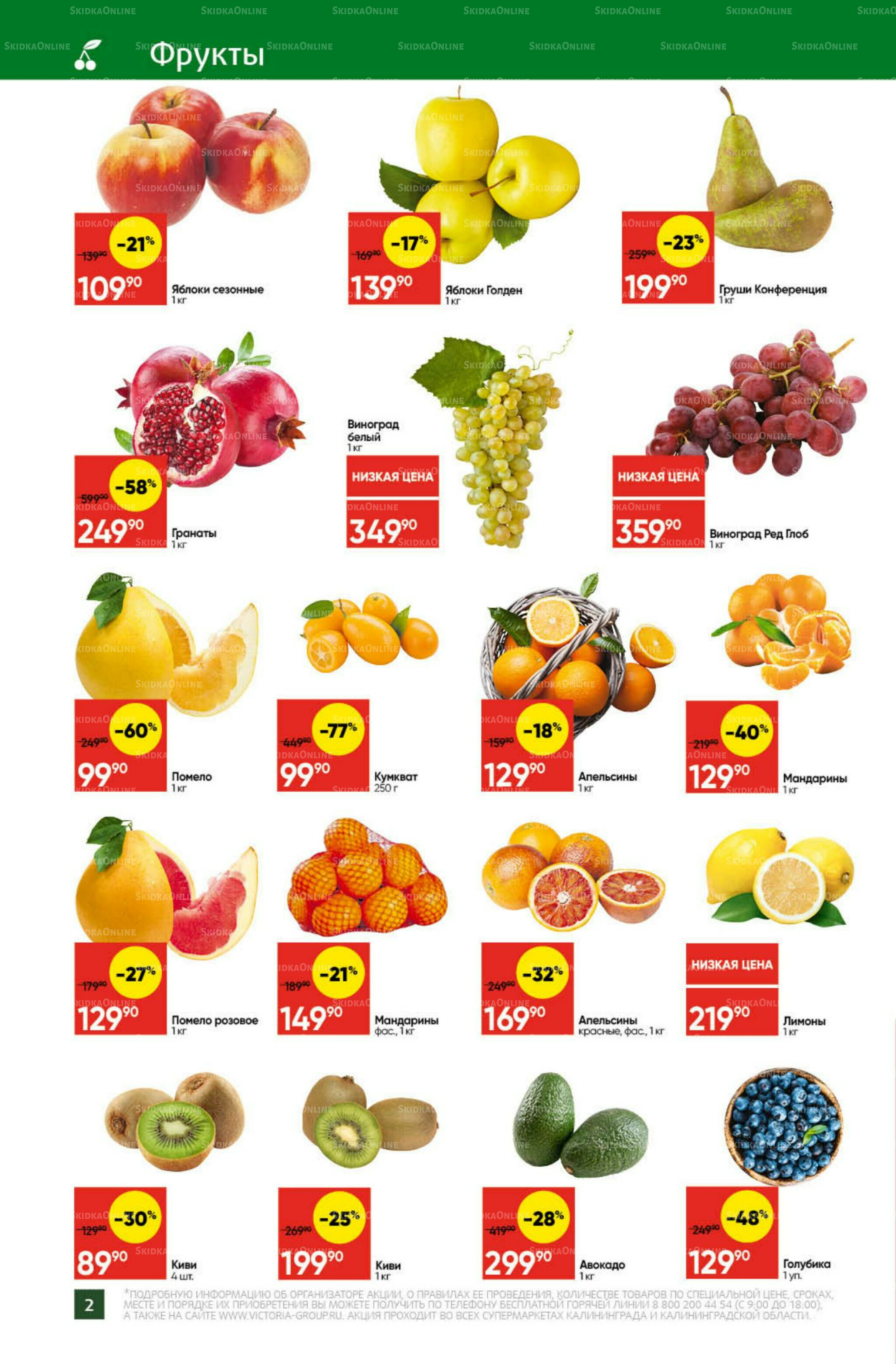 Экономьте с Викторией 22 Декабря 2025 - 11 Января 2026 2