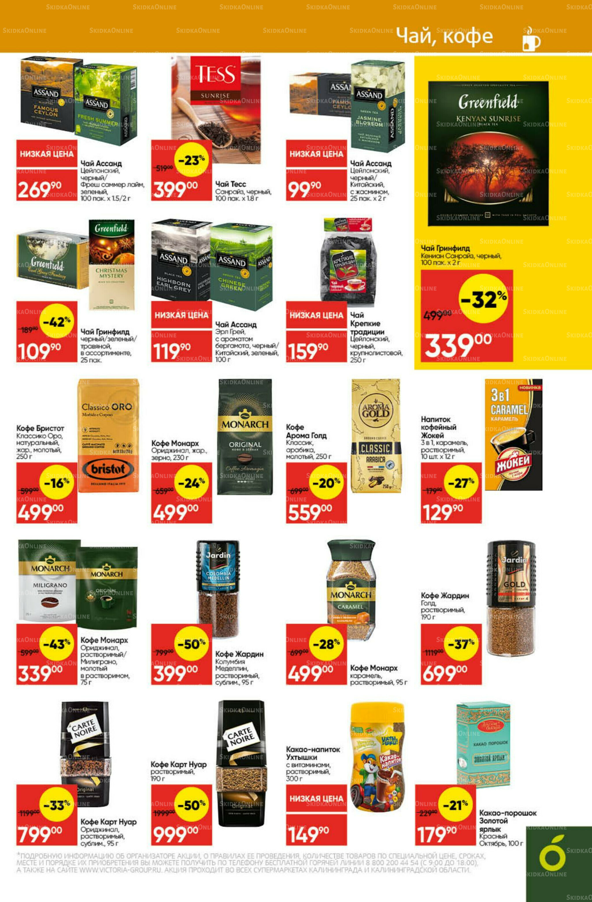 Экономьте с Викторией 22 Декабря 2025 - 11 Января 2026 21