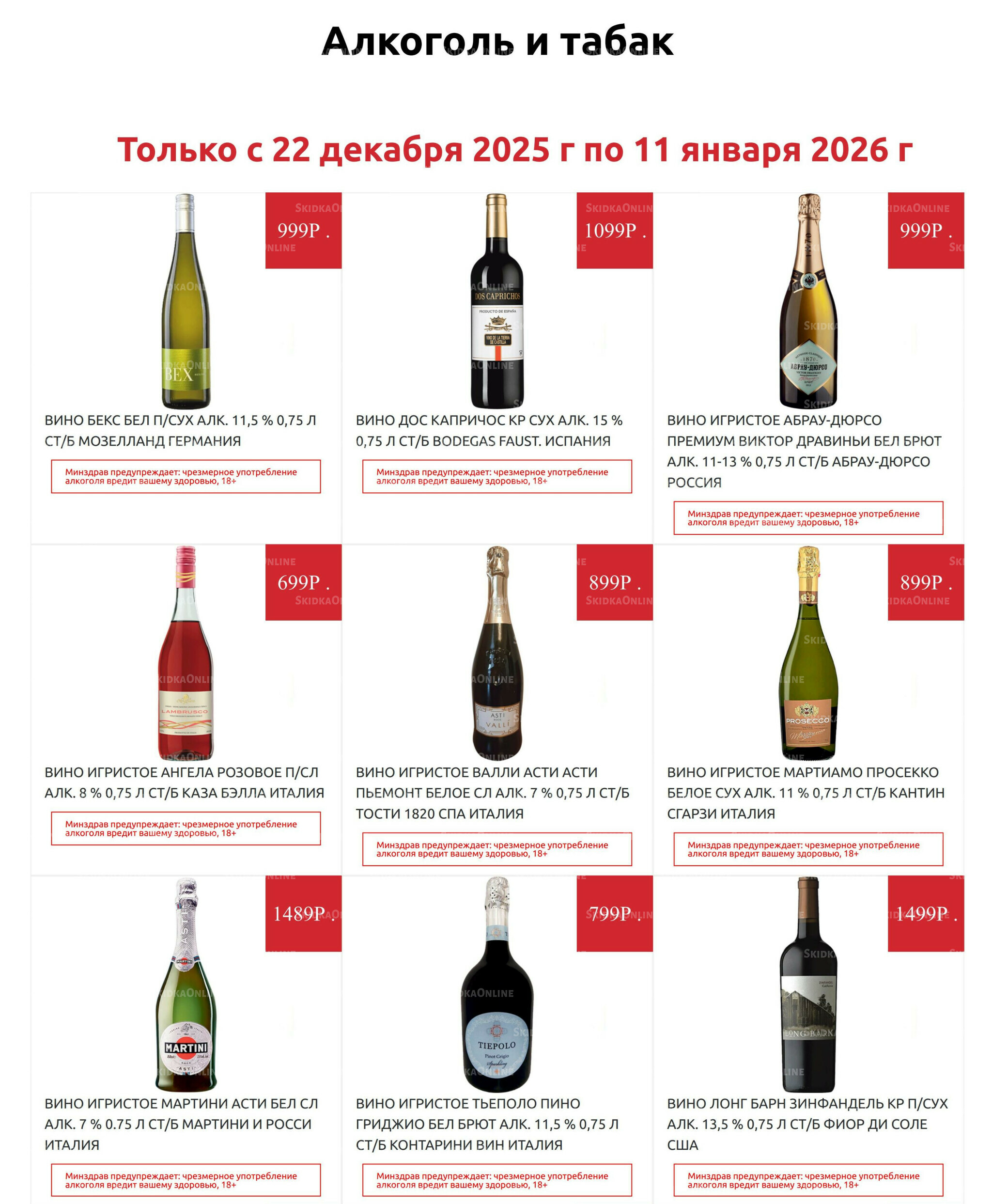 Алкоголь 22 Декабря 2025 - 11 Января 2026 1