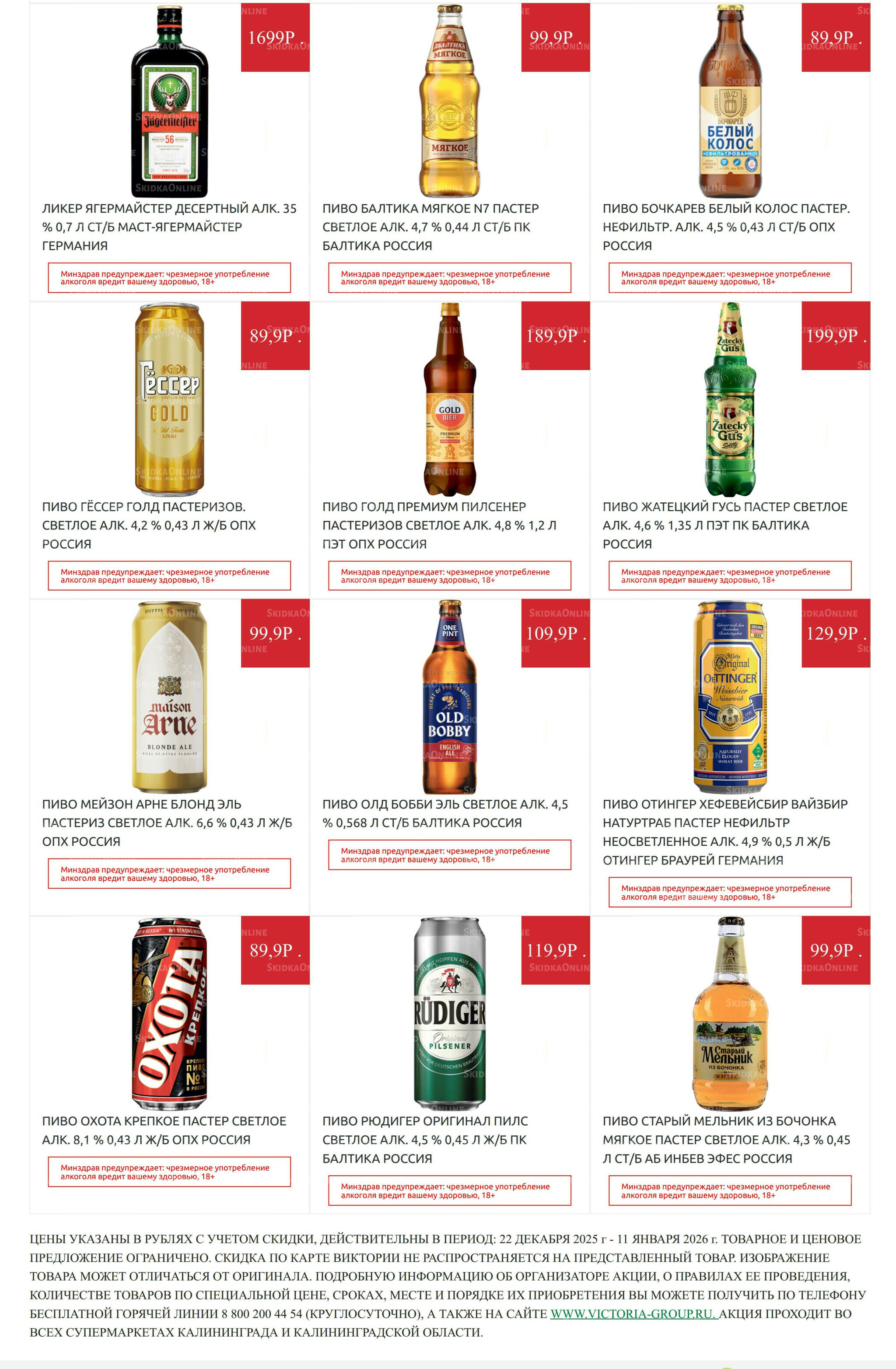 Алкоголь 22 Декабря 2025 - 11 Января 2026 3