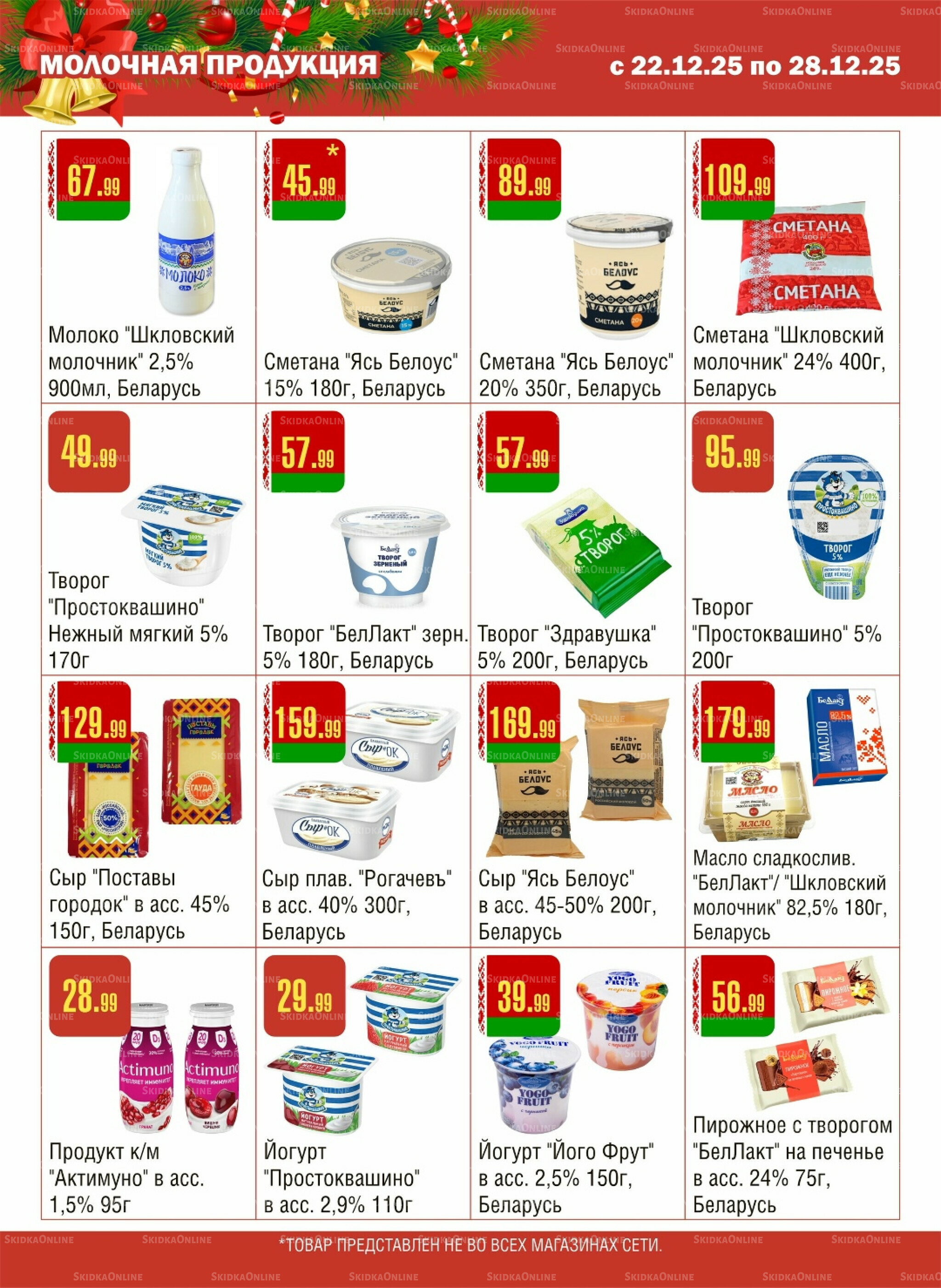Акционный каталог! 22  - 28 Декабря 2025 8
