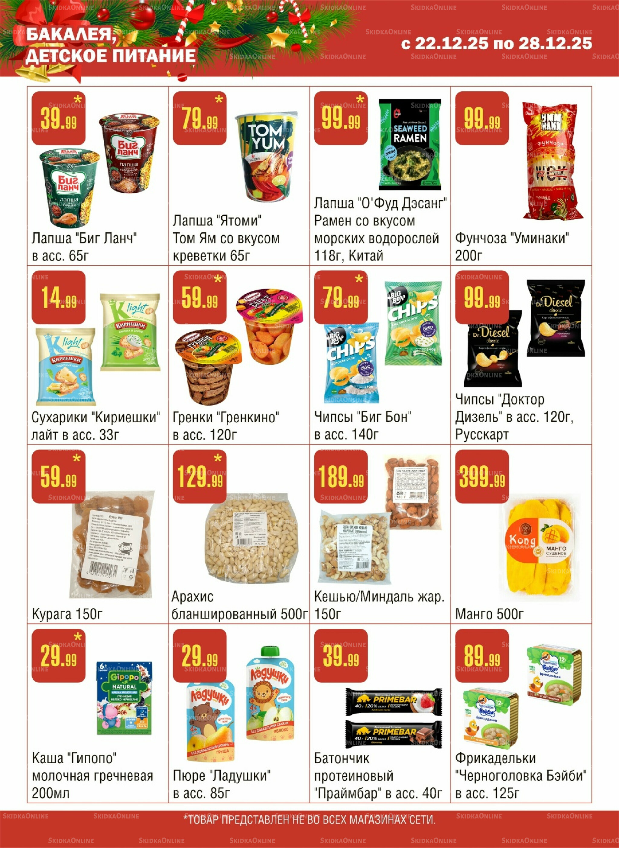 Акционный каталог! 22  - 28 Декабря 2025 6