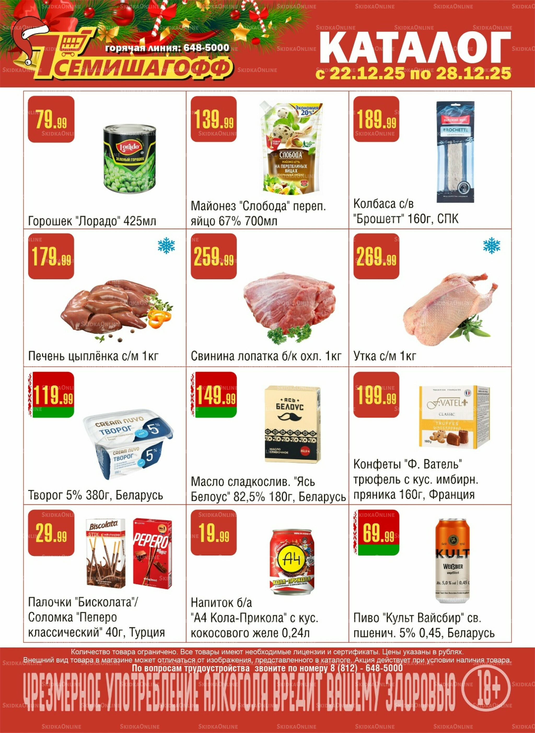 Акционный каталог! 22  - 28 Декабря 2025 1