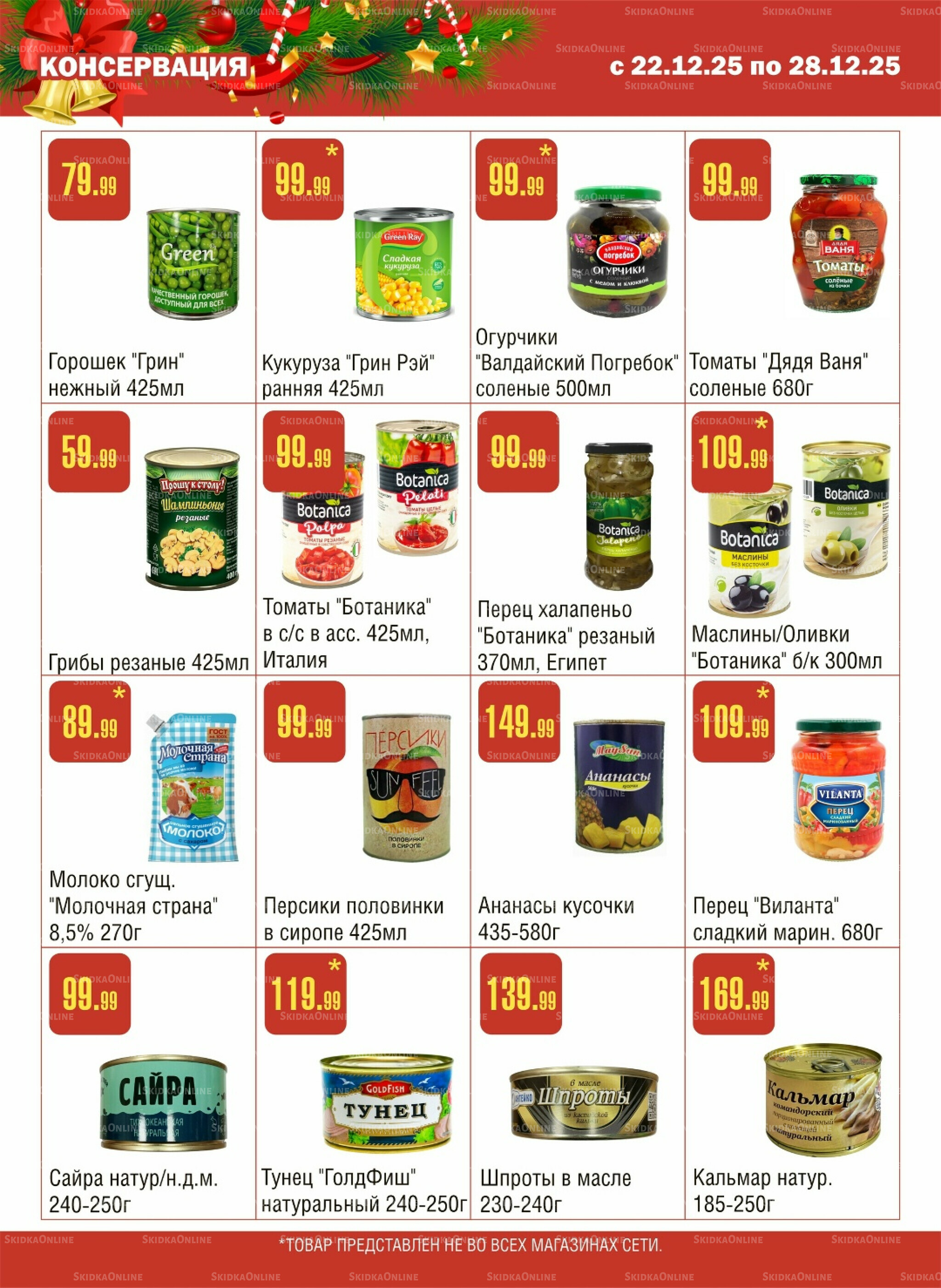 Акционный каталог! 22  - 28 Декабря 2025 7