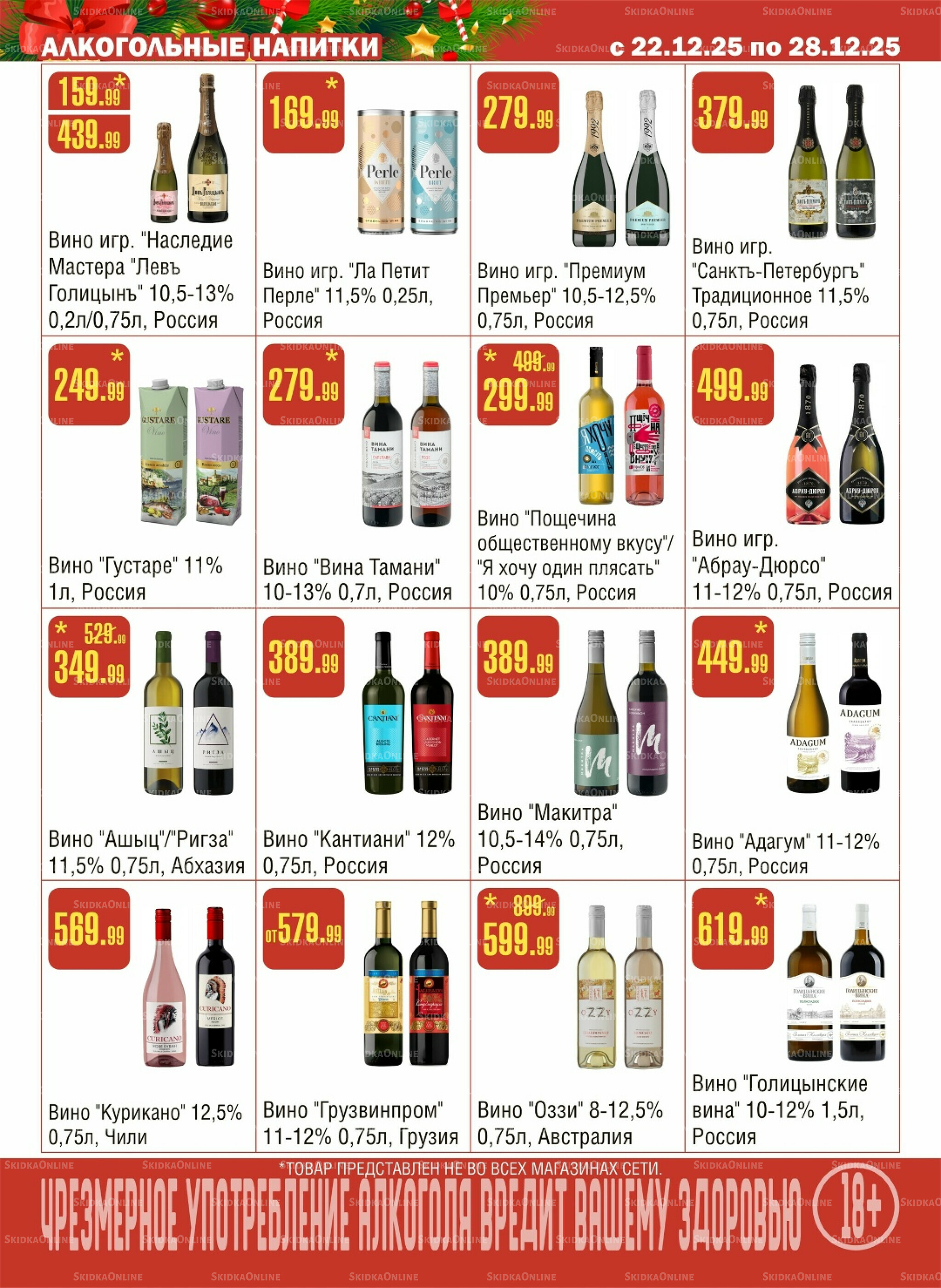 Акционный каталог! 22  - 28 Декабря 2025 14