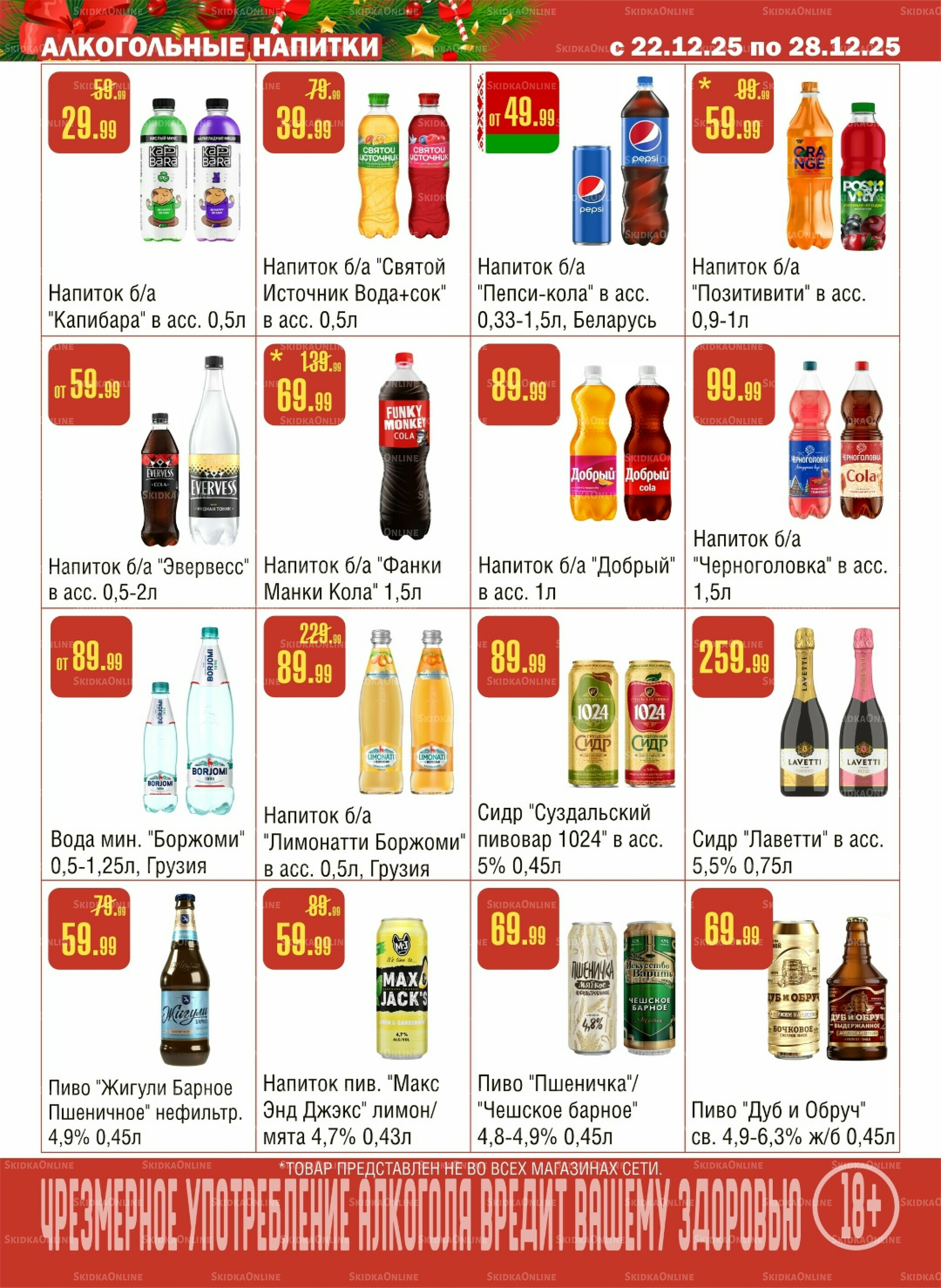 Акционный каталог! 22  - 28 Декабря 2025 12