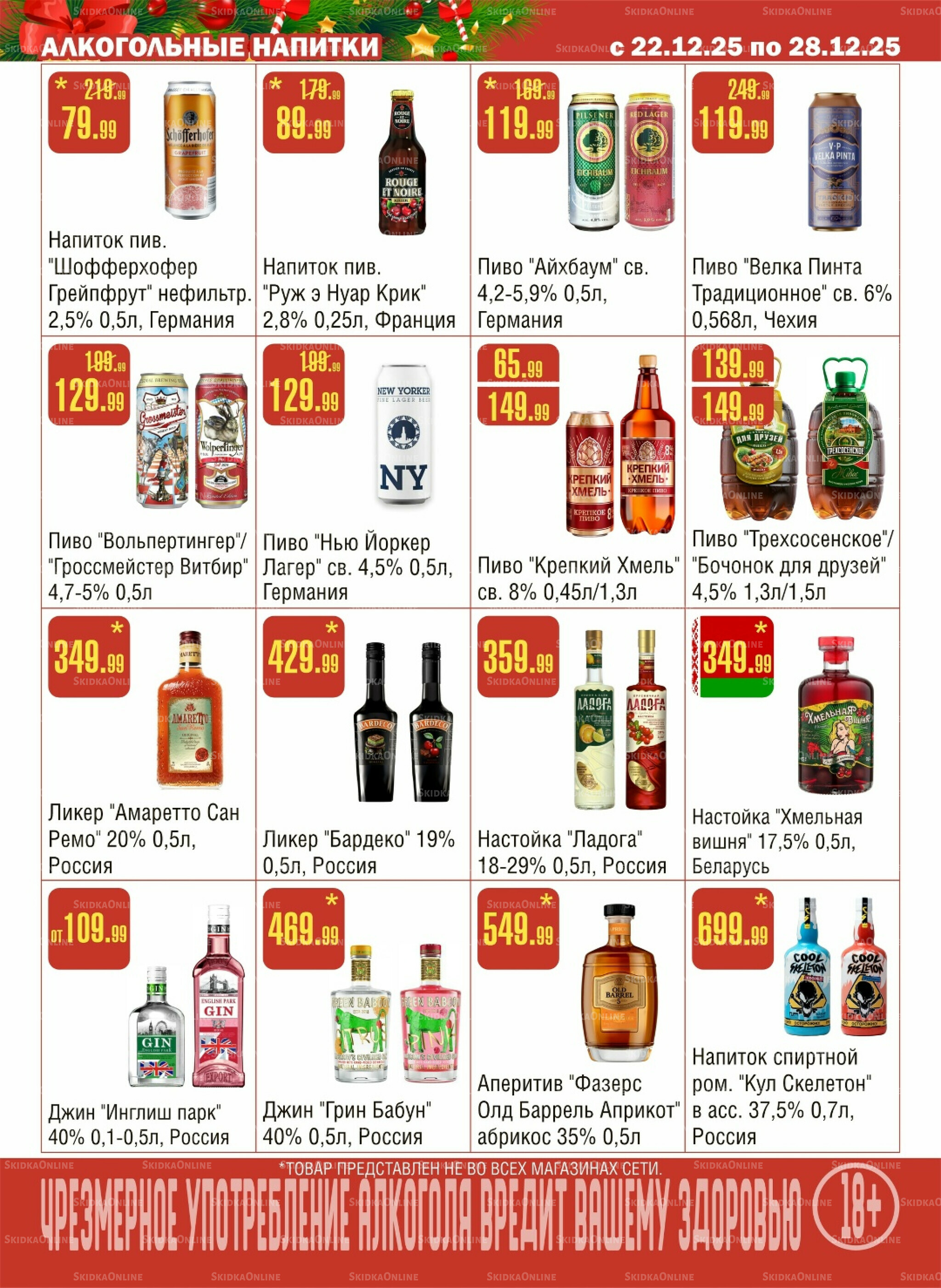 Акционный каталог! 22  - 28 Декабря 2025 13
