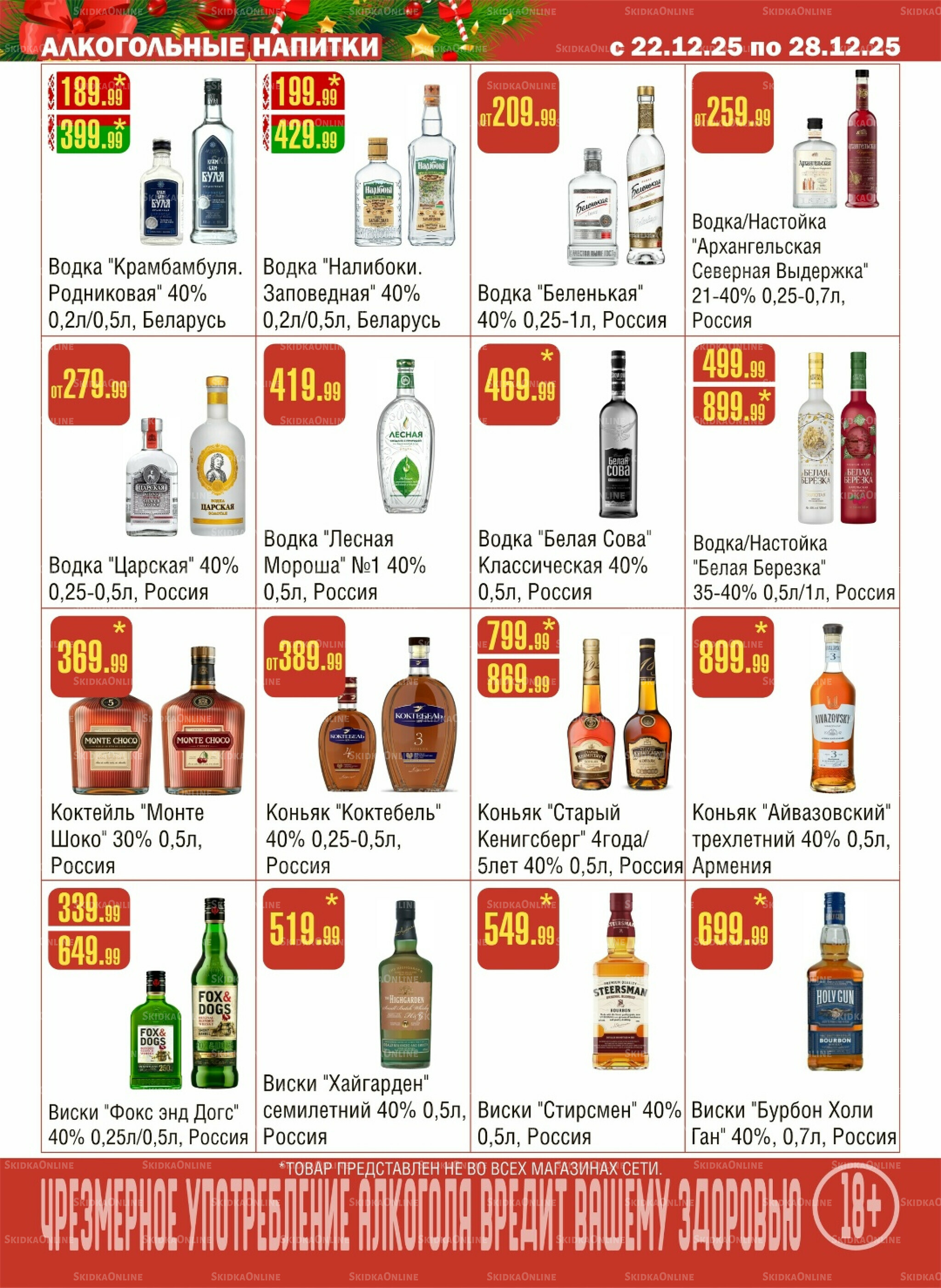 Акционный каталог! 22  - 28 Декабря 2025 15