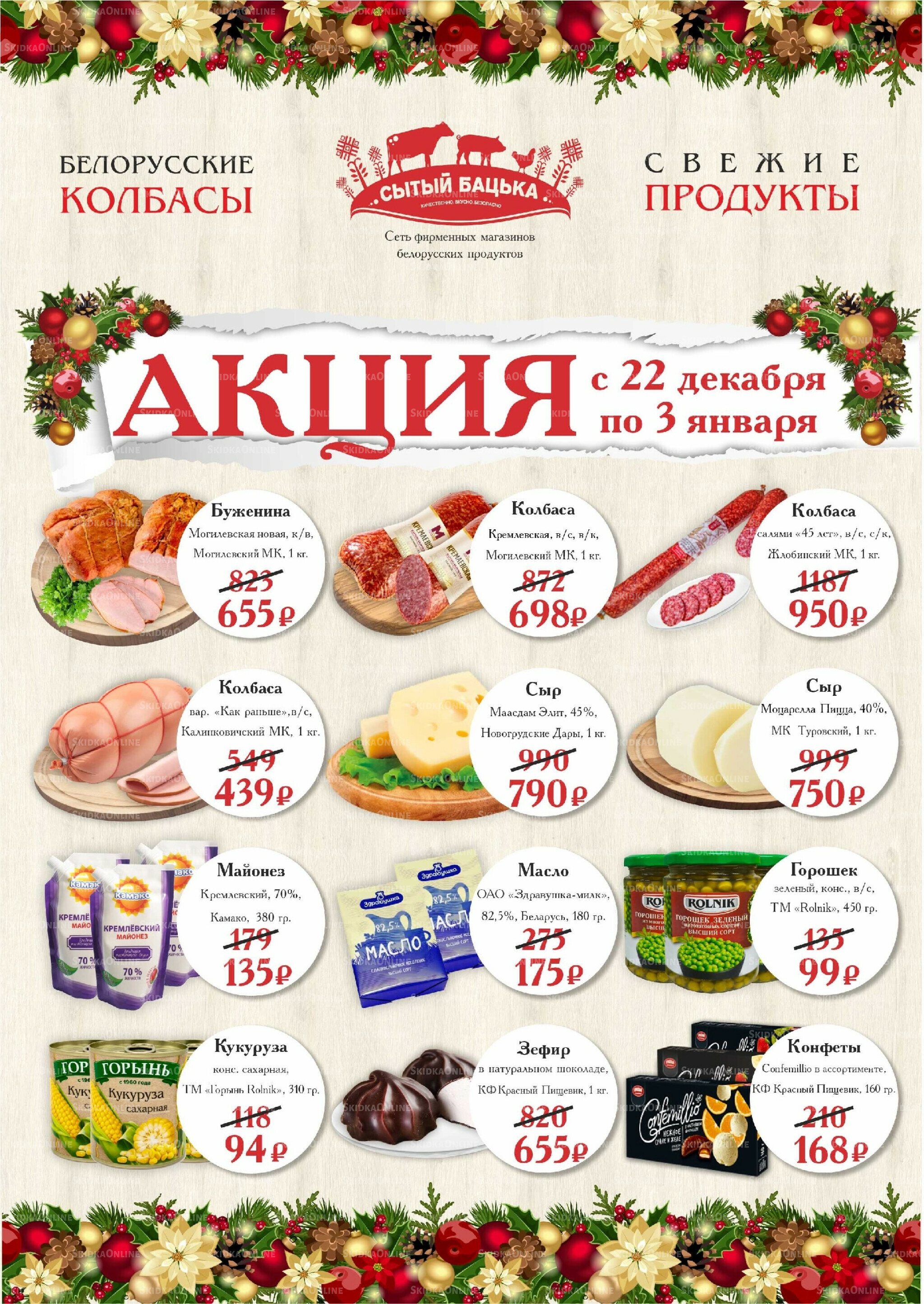 Акция 22 Декабря 2025 - 3 Января 2026 1