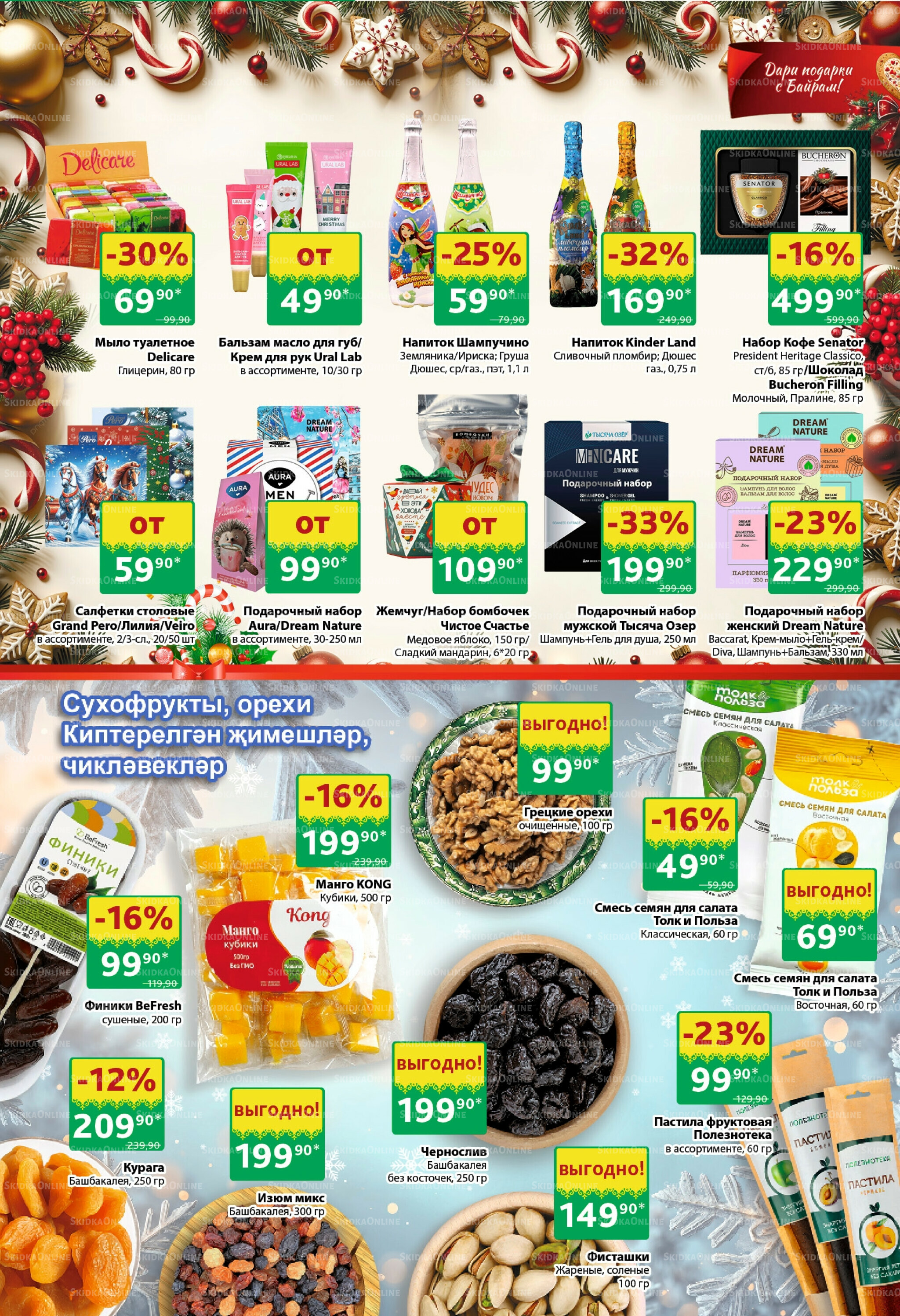 Каталог 22 Декабря 2025 - 4 Января 2026 26