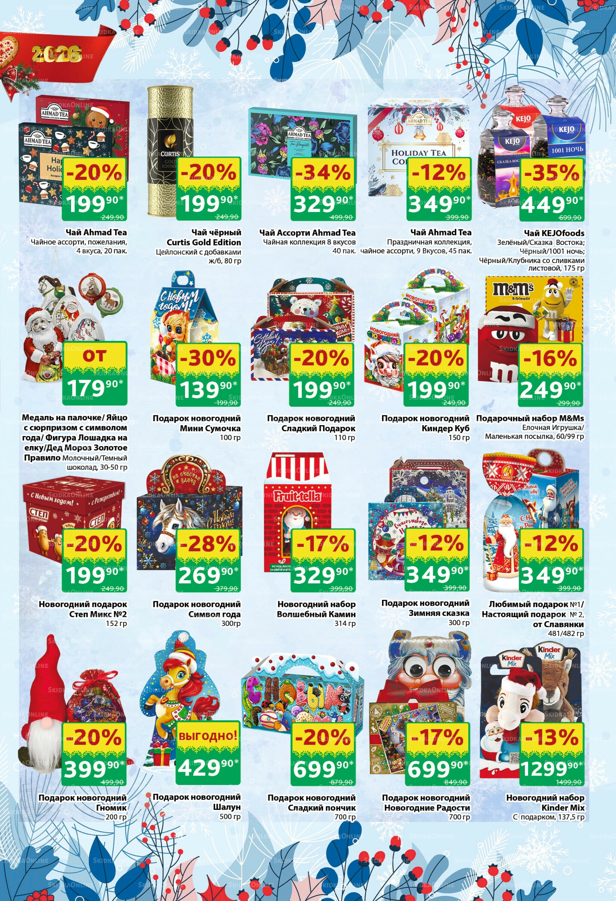 Каталог 22 Декабря 2025 - 4 Января 2026 27