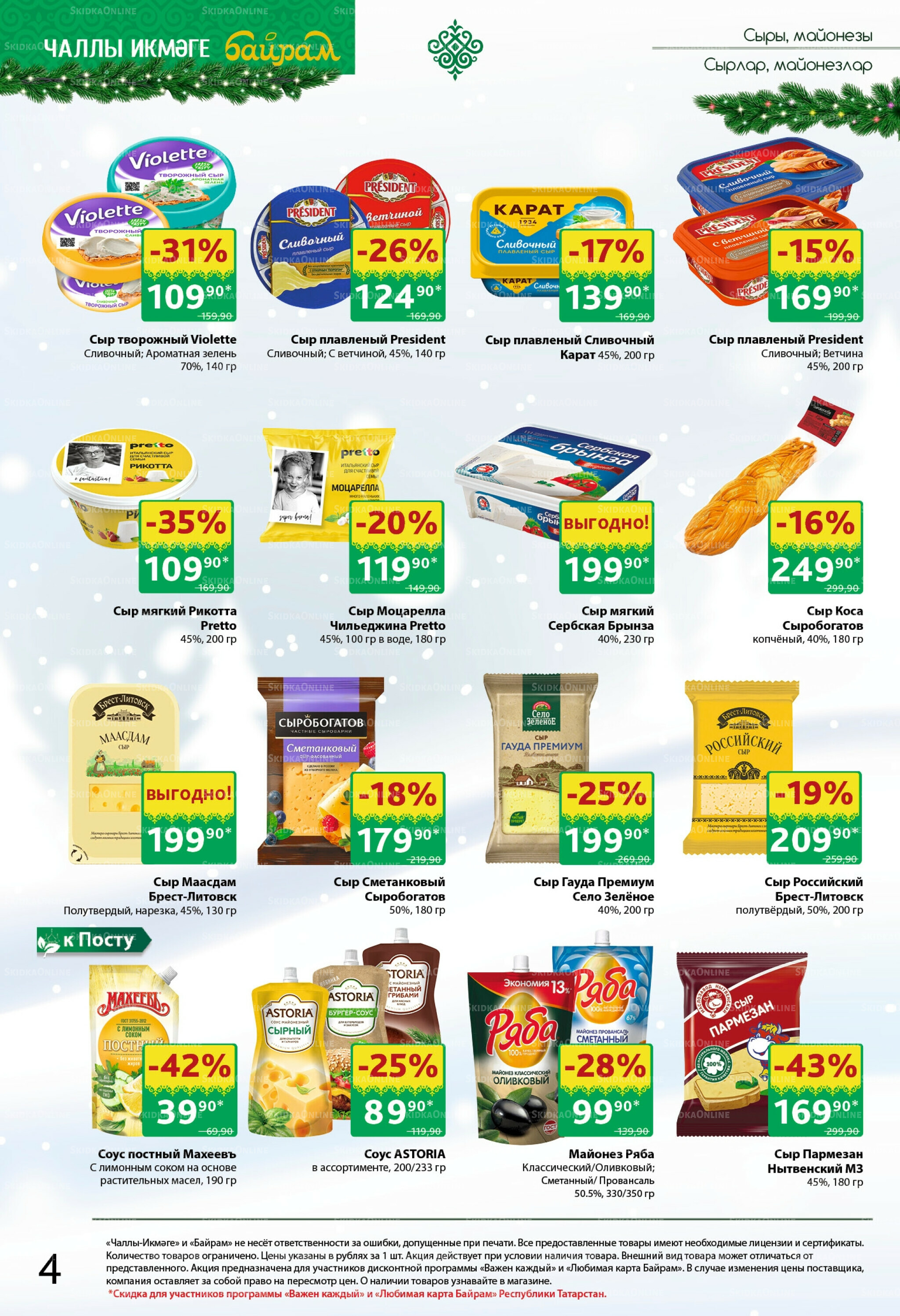 Каталог 22 Декабря 2025 - 4 Января 2026 4