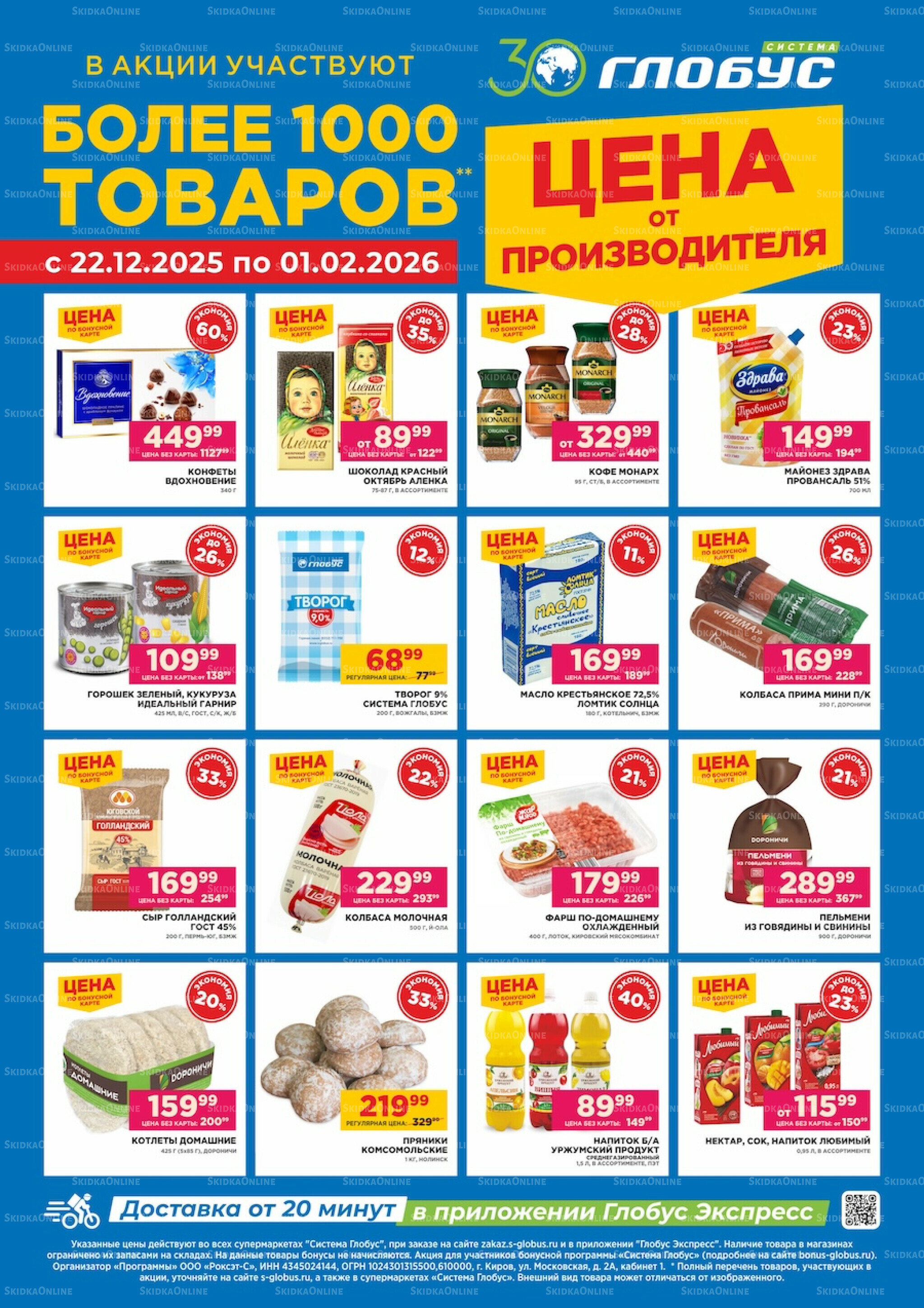 Цена от производителя 22 Декабря 2025 - 1 Февраля 2026 1