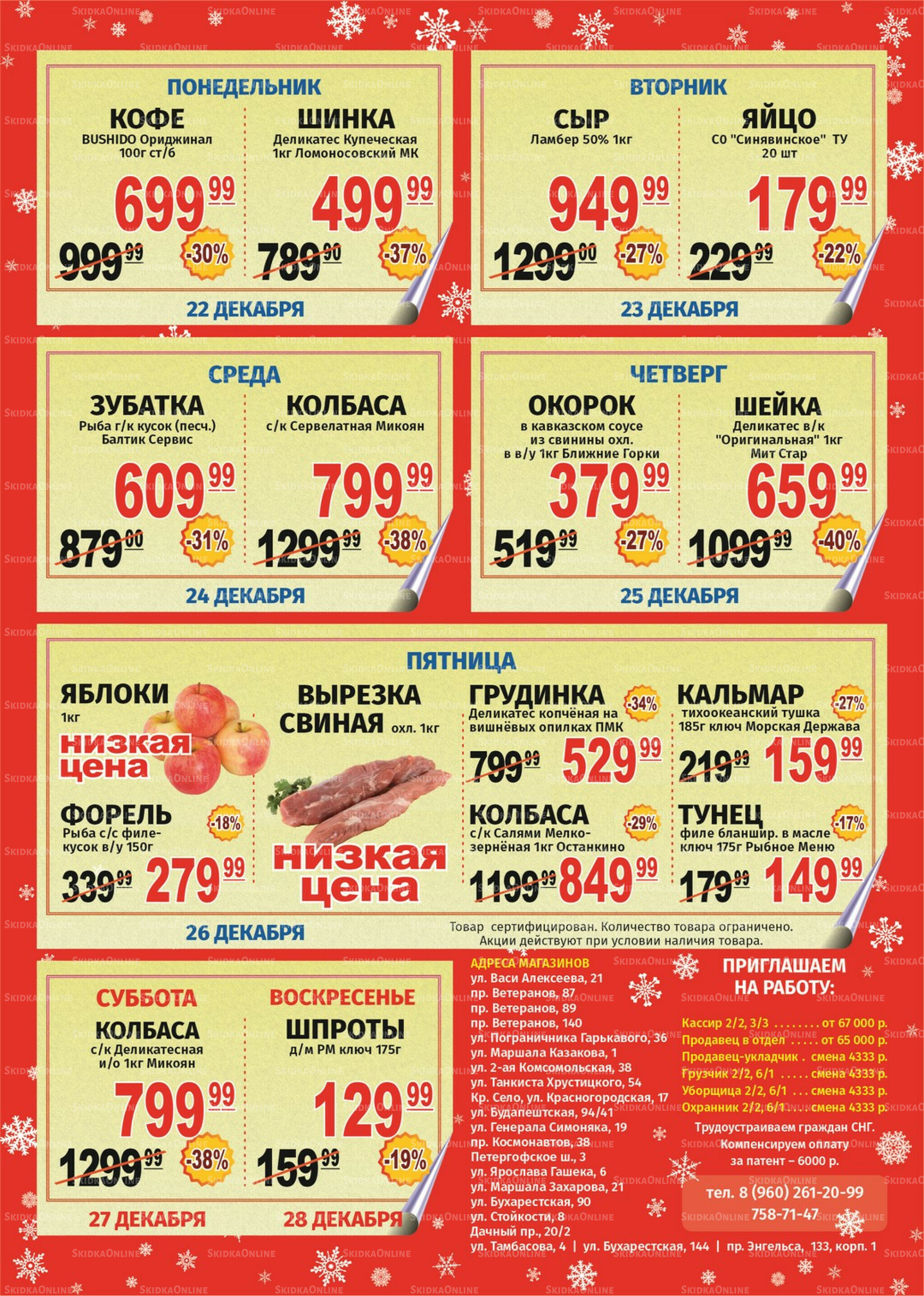 Акция 22  - 28 Декабря 2025 1