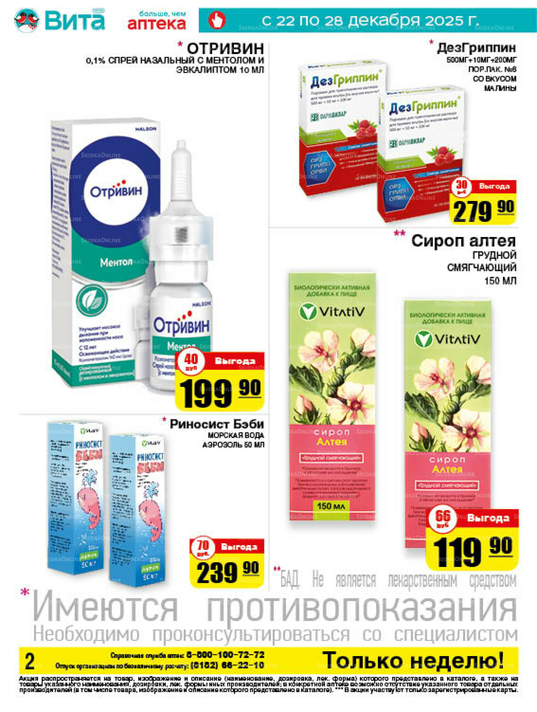 Только неделю! 22  - 28 Декабря 2025 2