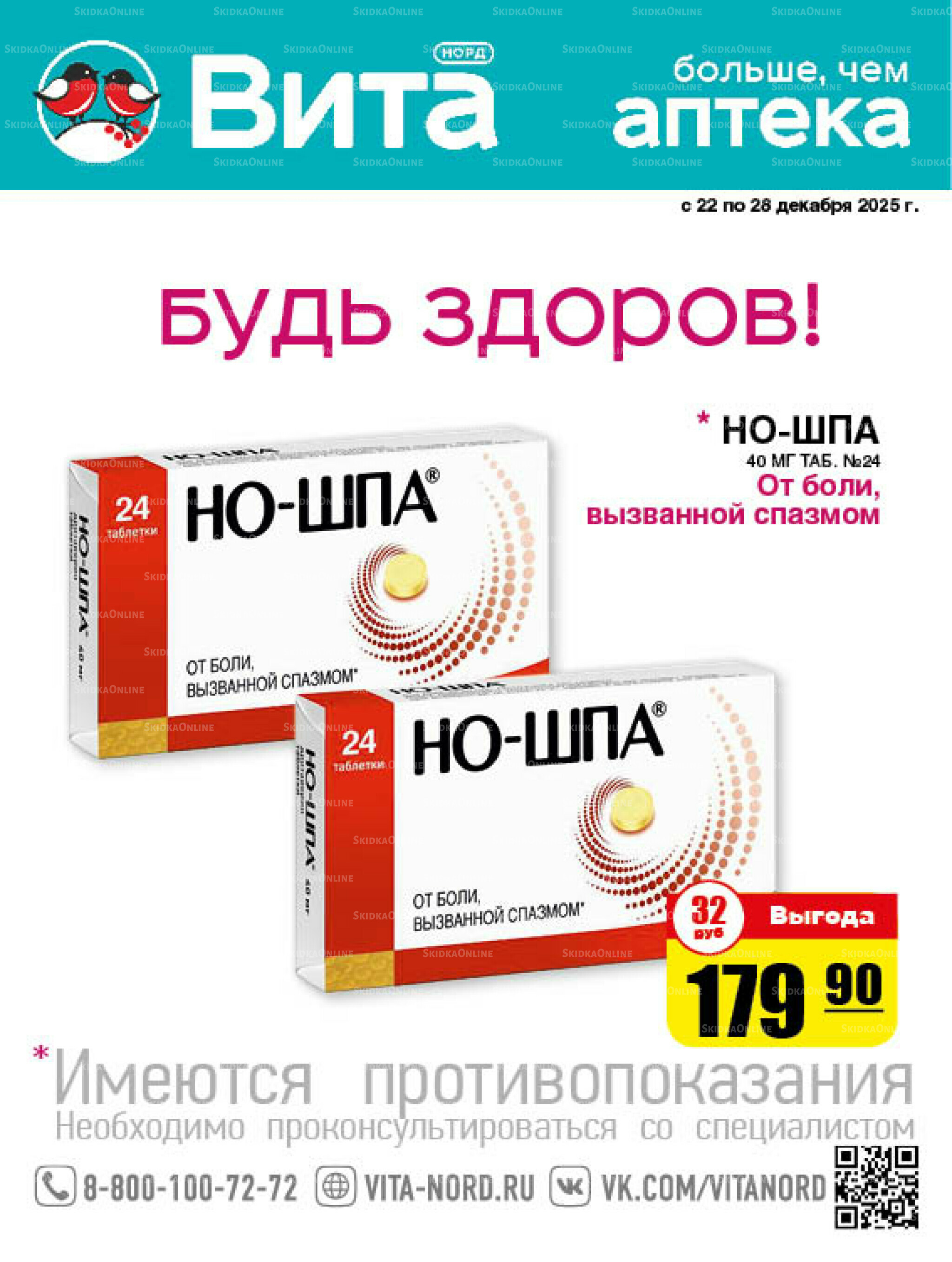 Только неделю! 22  - 28 Декабря 2025 1