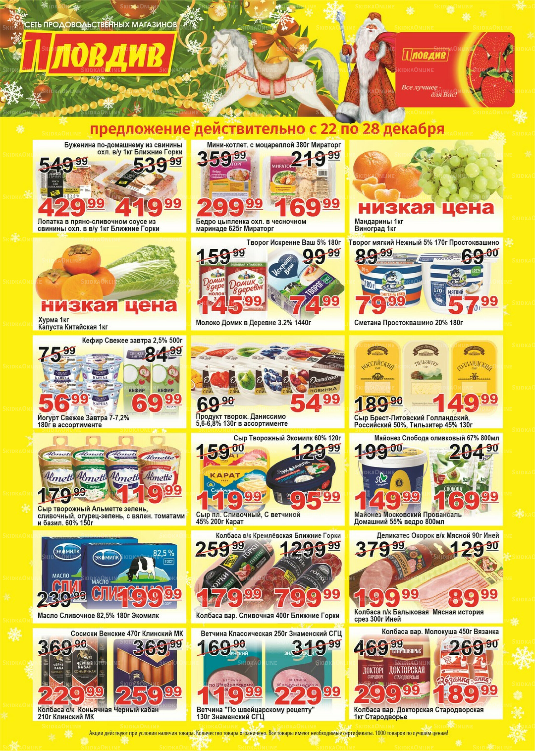 Для владельцев дисконтных карт 22  - 28 Декабря 2025 1