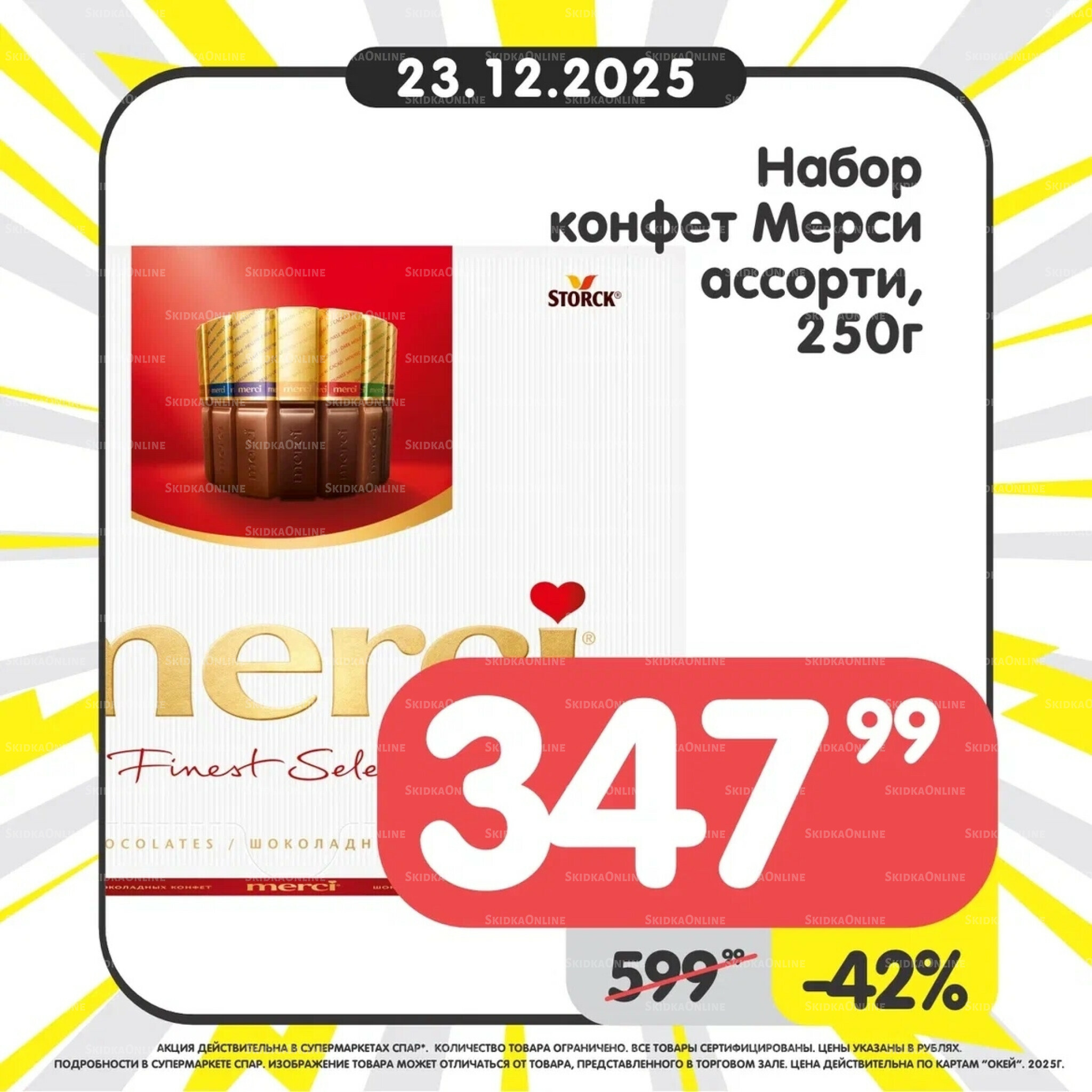 Успей купить! 22  - 28 Декабря 2025 3