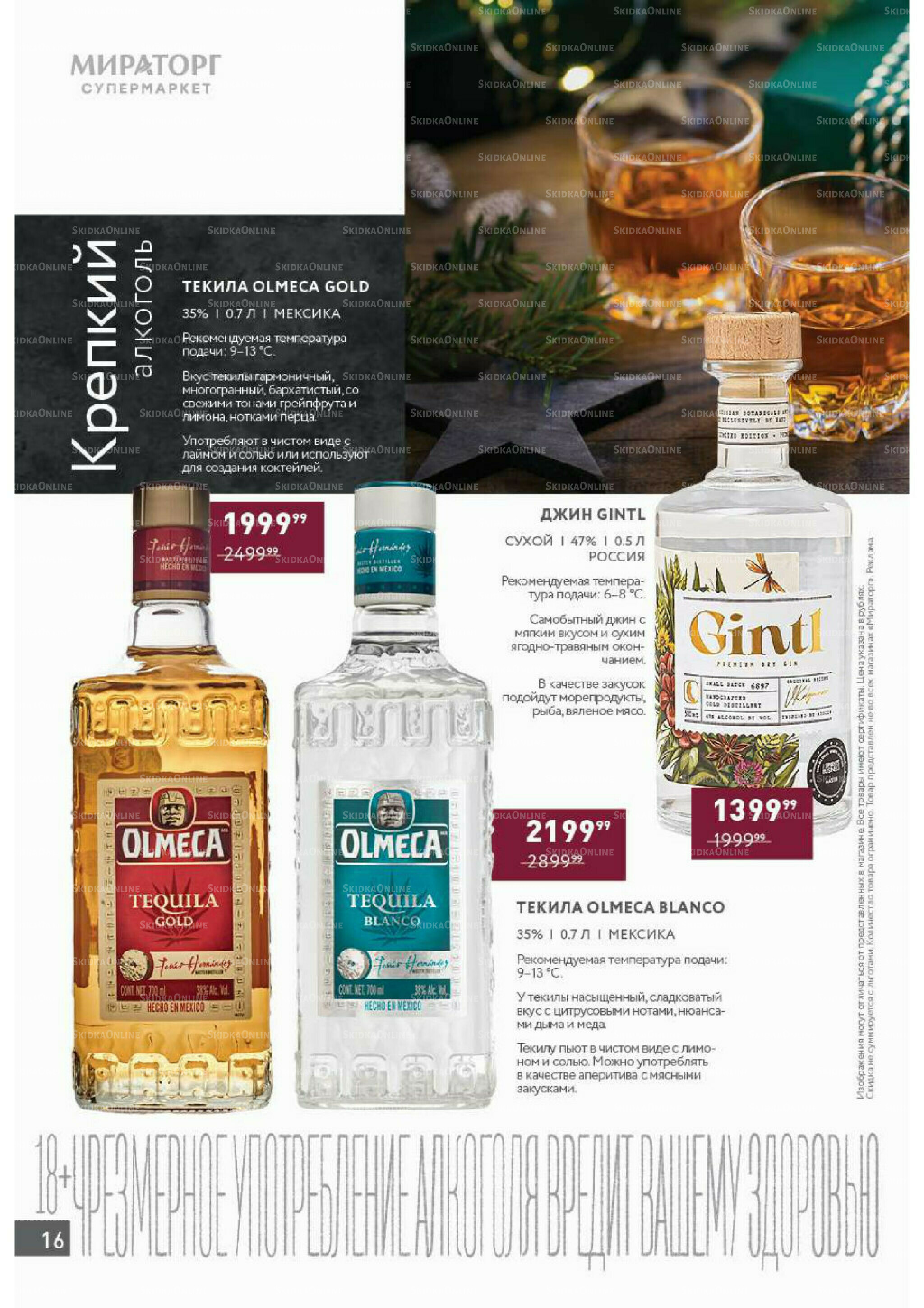 Алкоголь 15 Декабря 2025 - 11 Января 2026 16