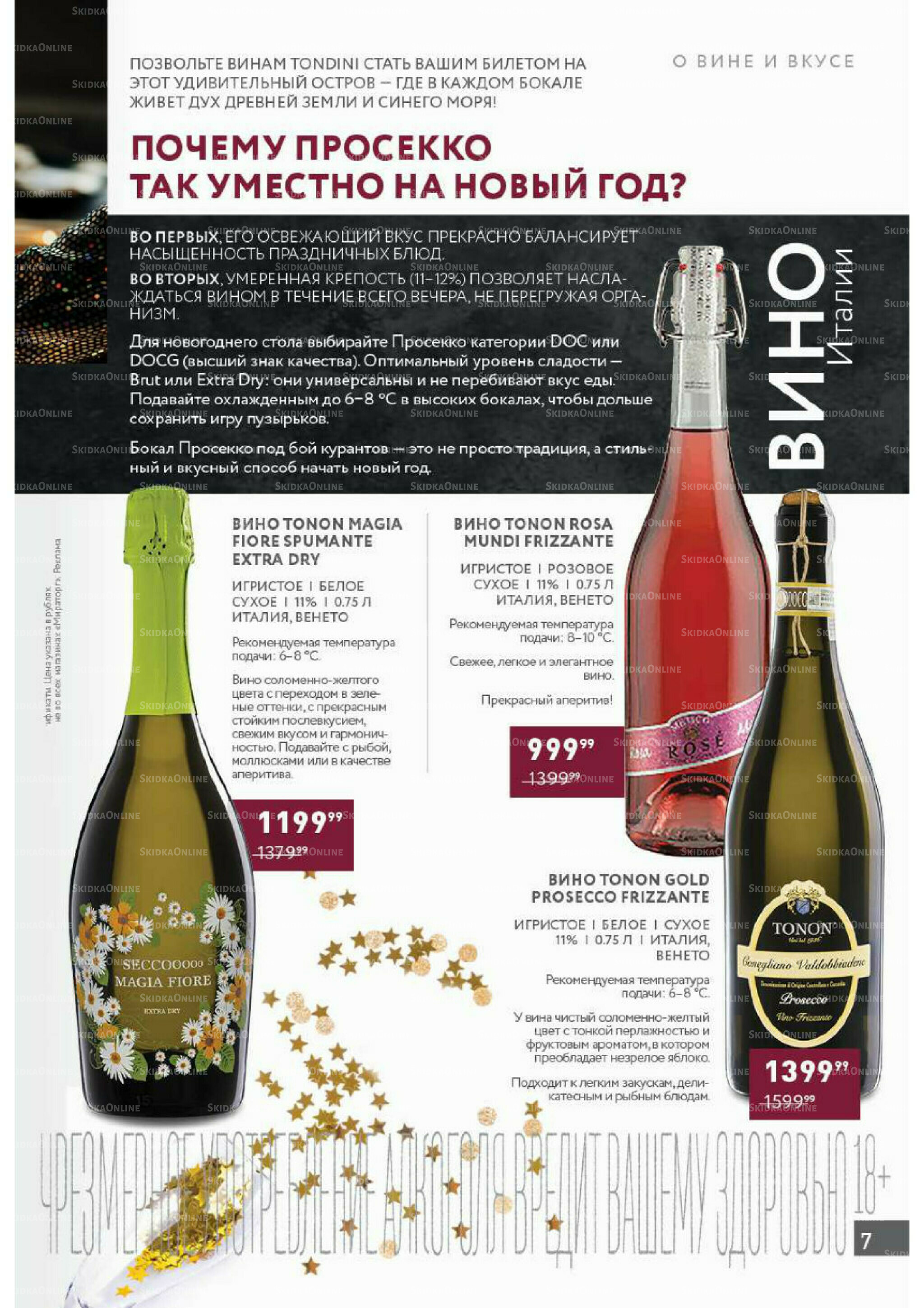 Алкоголь 15 Декабря 2025 - 11 Января 2026 7