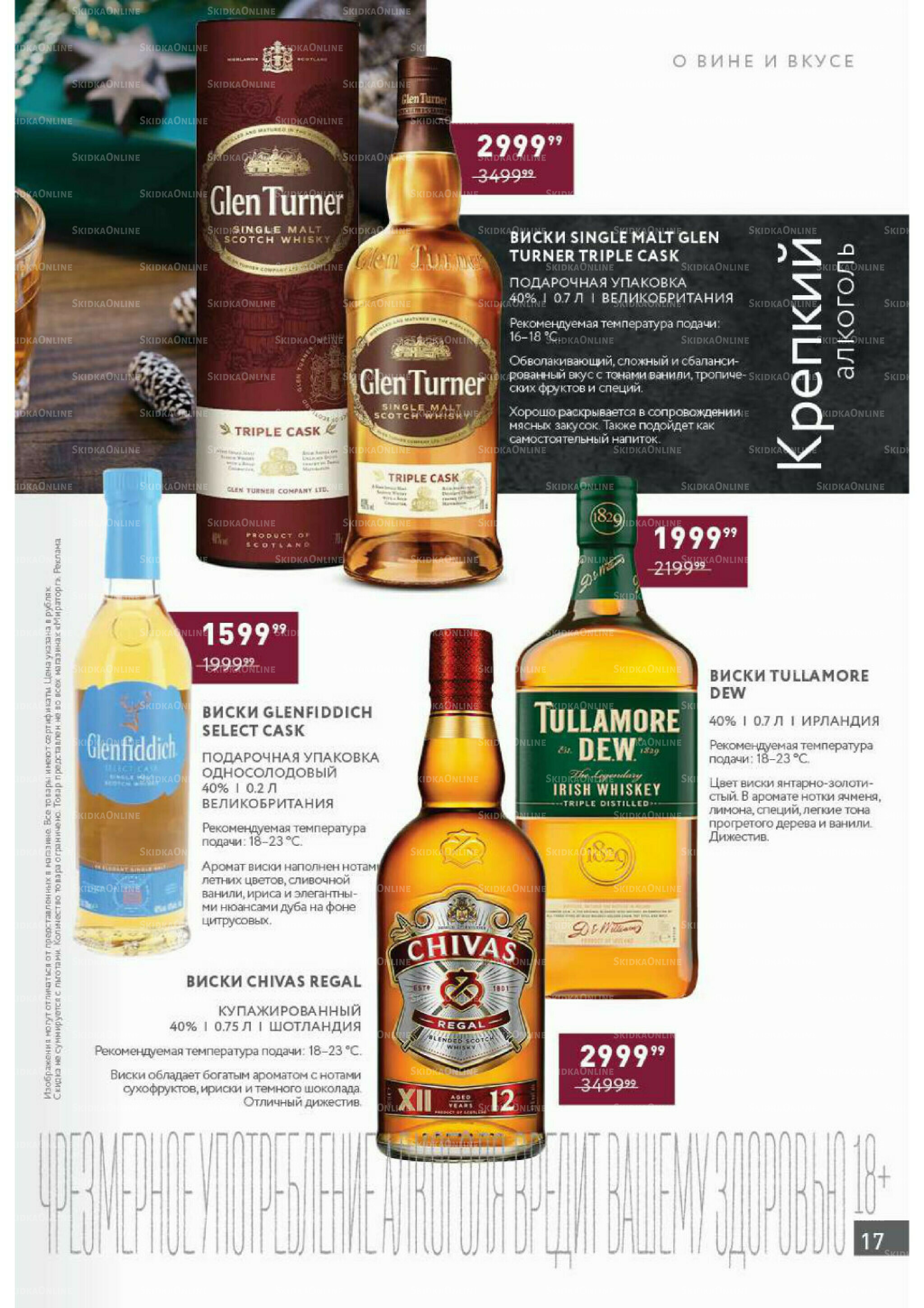 Алкоголь 15 Декабря 2025 - 11 Января 2026 17