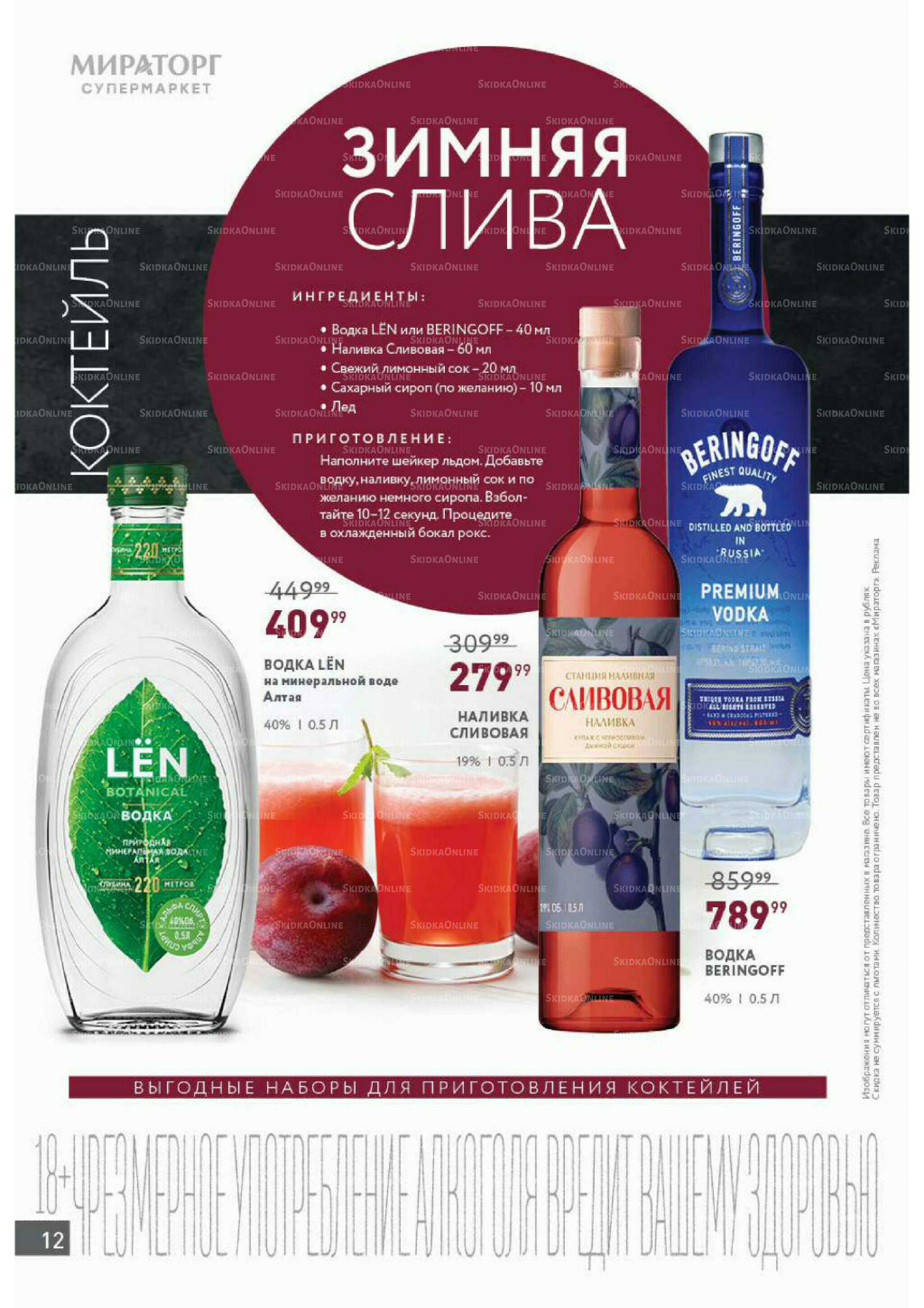 Алкоголь 15 Декабря 2025 - 11 Января 2026 12