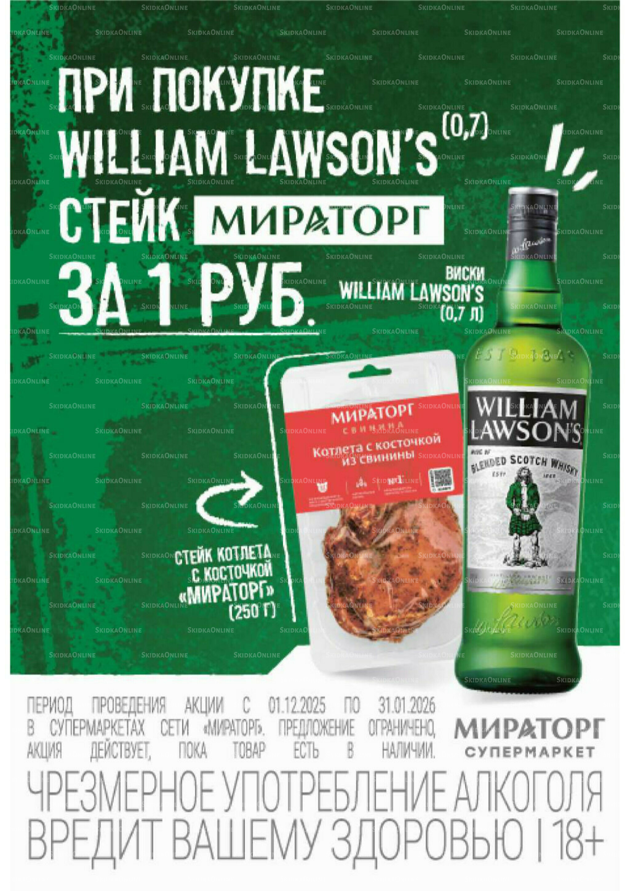 Алкоголь 15 Декабря 2025 - 11 Января 2026 14